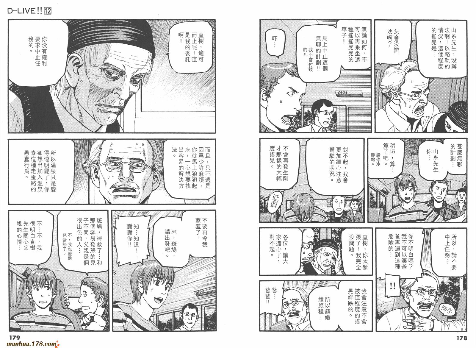 天才驾驶员D-LIVE!!韩漫全集-第12卷无删减无遮挡章节图片 