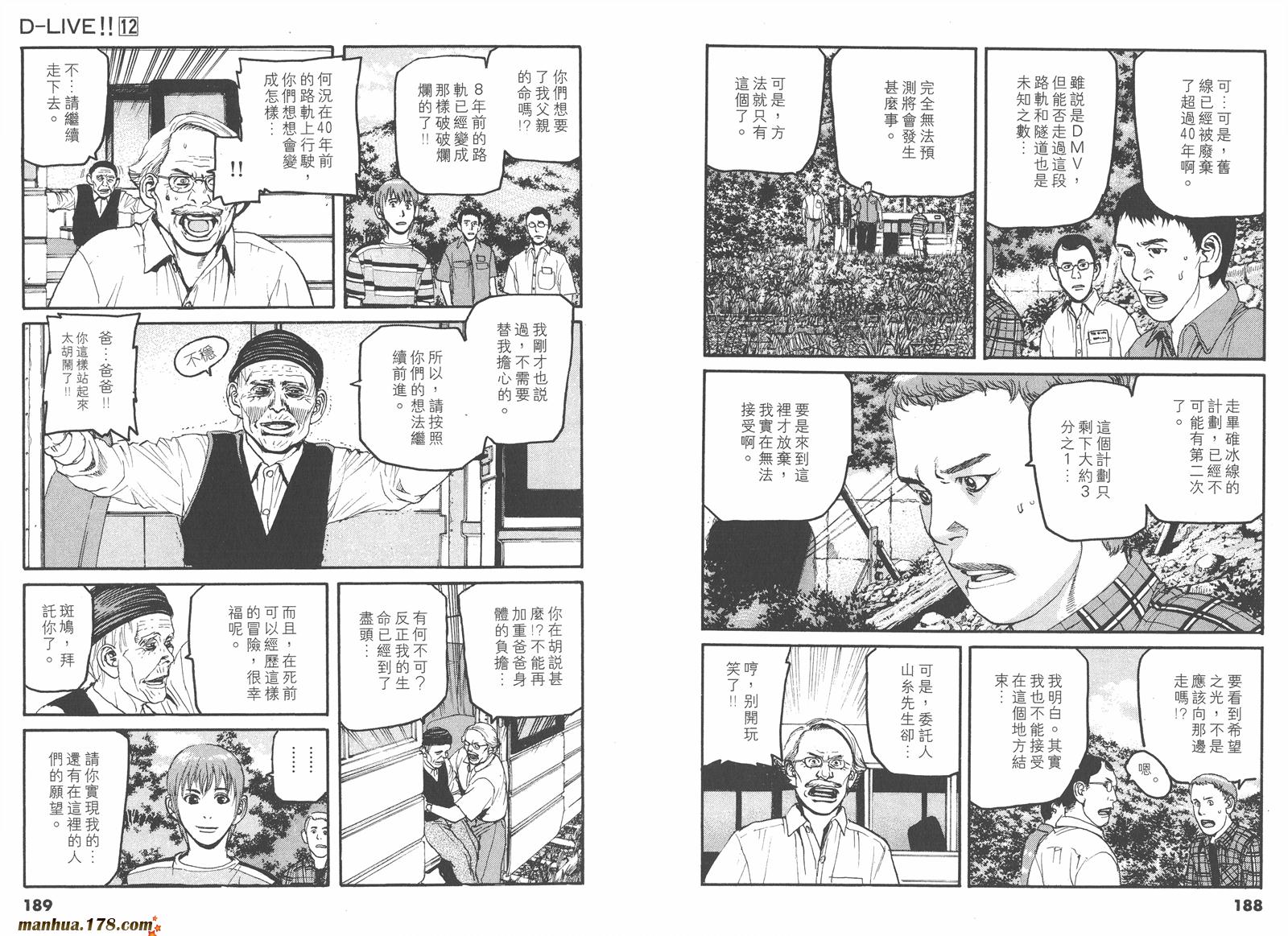 天才驾驶员D-LIVE!!韩漫全集-第12卷无删减无遮挡章节图片 