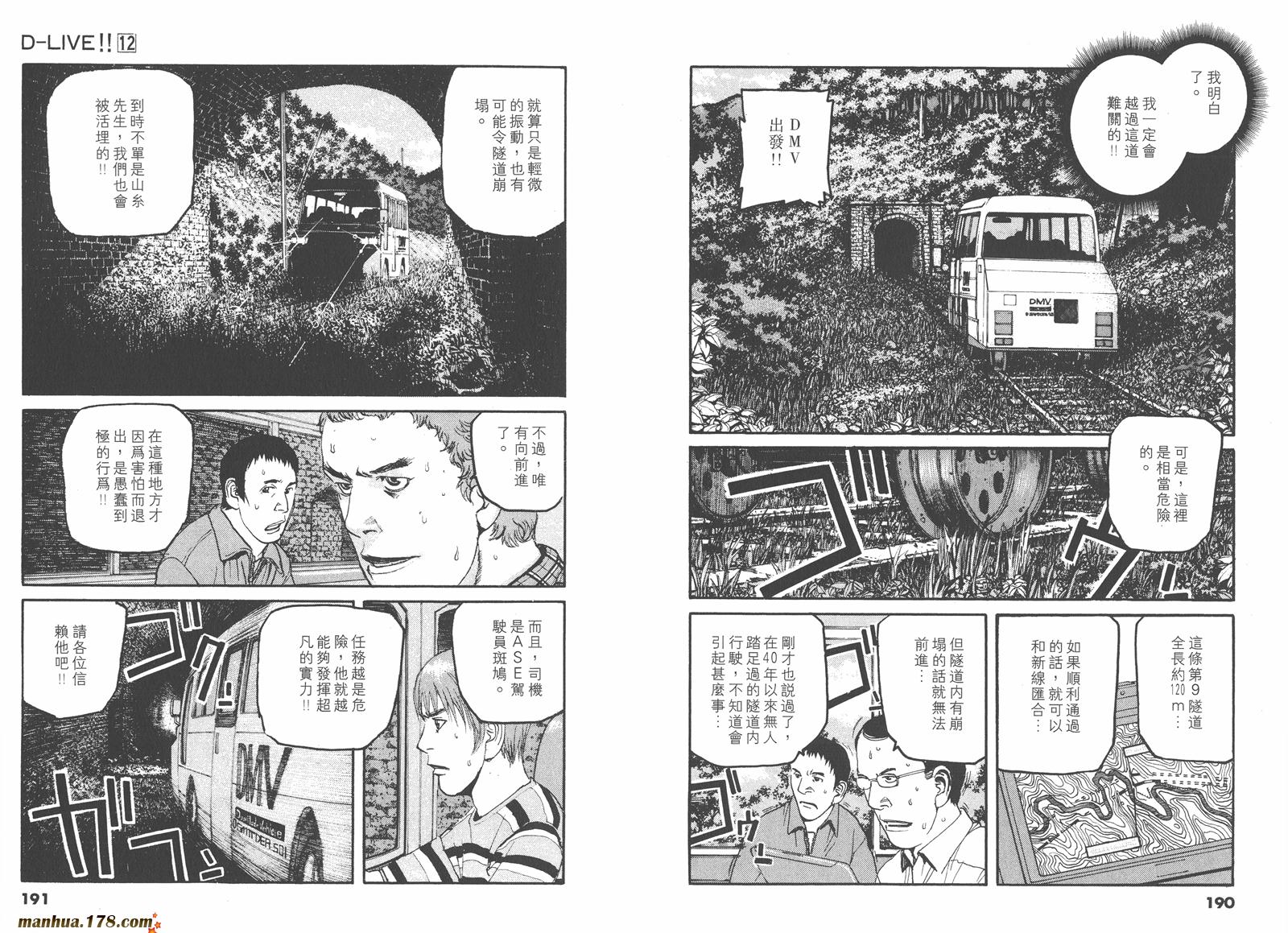 天才驾驶员D-LIVE!!韩漫全集-第12卷无删减无遮挡章节图片 