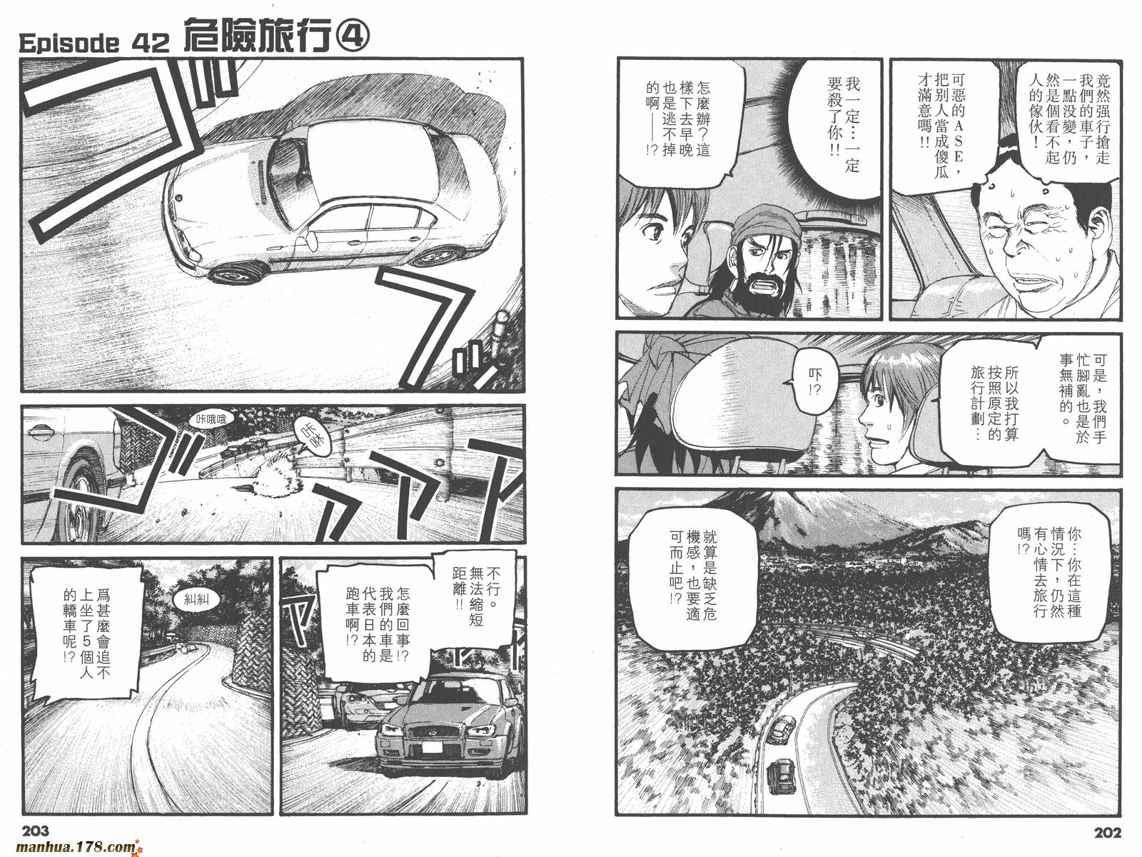 天才驾驶员D-LIVE!!韩漫全集-第13卷无删减无遮挡章节图片 