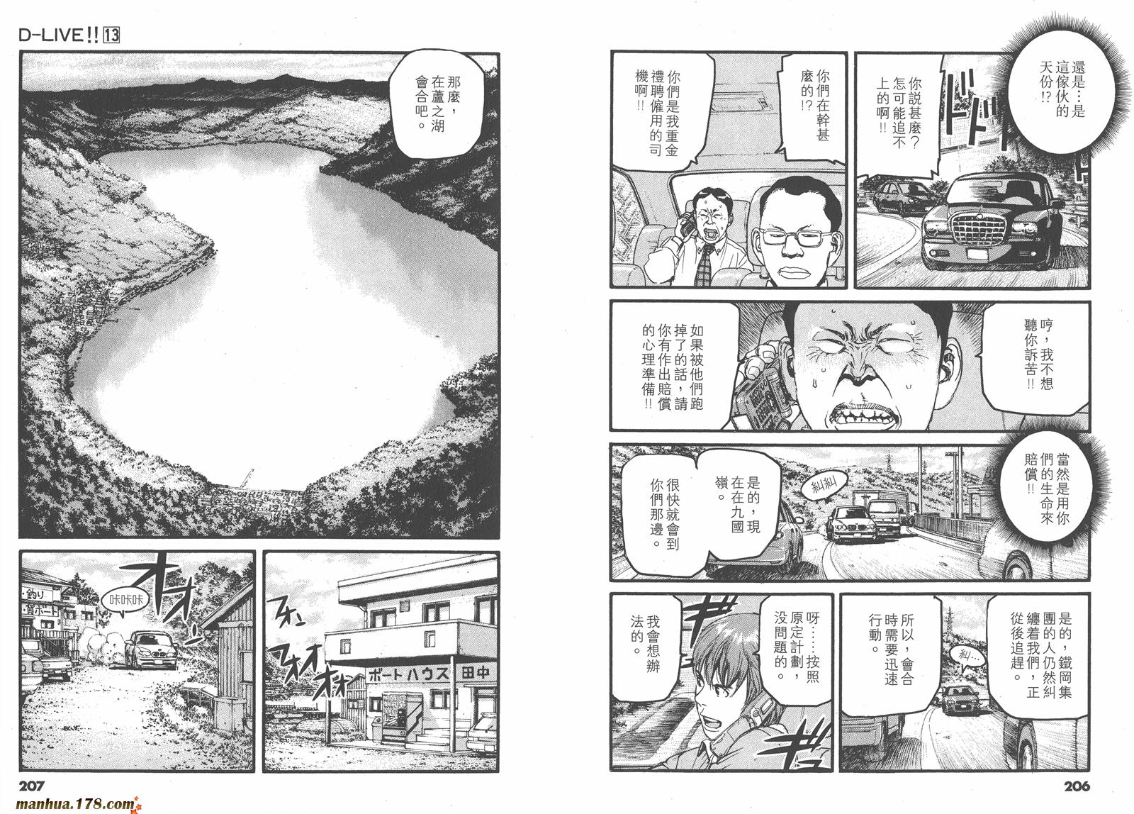天才驾驶员D-LIVE!!韩漫全集-第13卷无删减无遮挡章节图片 