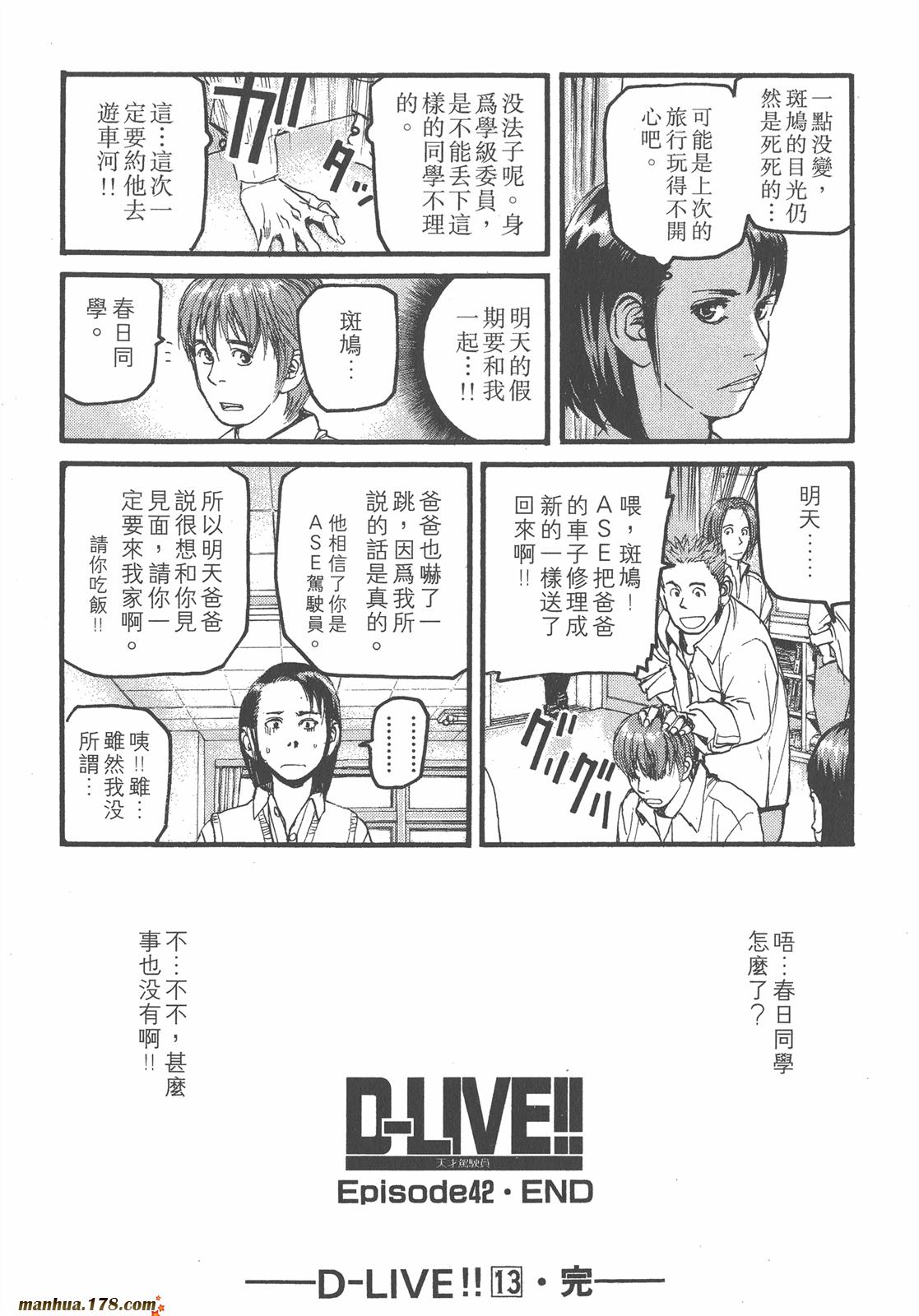 天才驾驶员D-LIVE!!韩漫全集-第13卷无删减无遮挡章节图片 