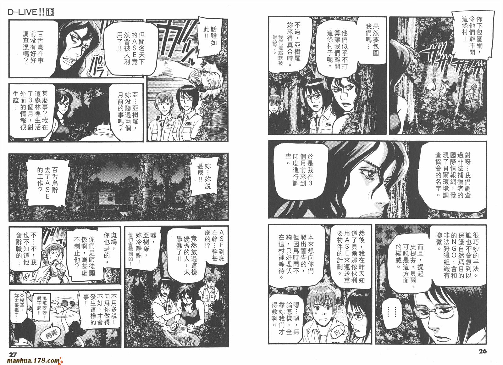 天才驾驶员D-LIVE!!韩漫全集-第13卷无删减无遮挡章节图片 