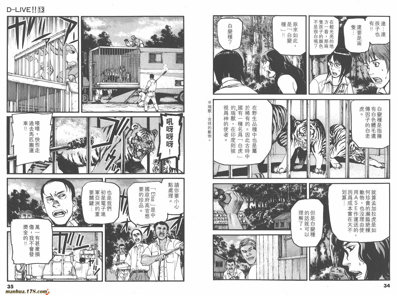 天才驾驶员D-LIVE!!韩漫全集-第13卷无删减无遮挡章节图片 