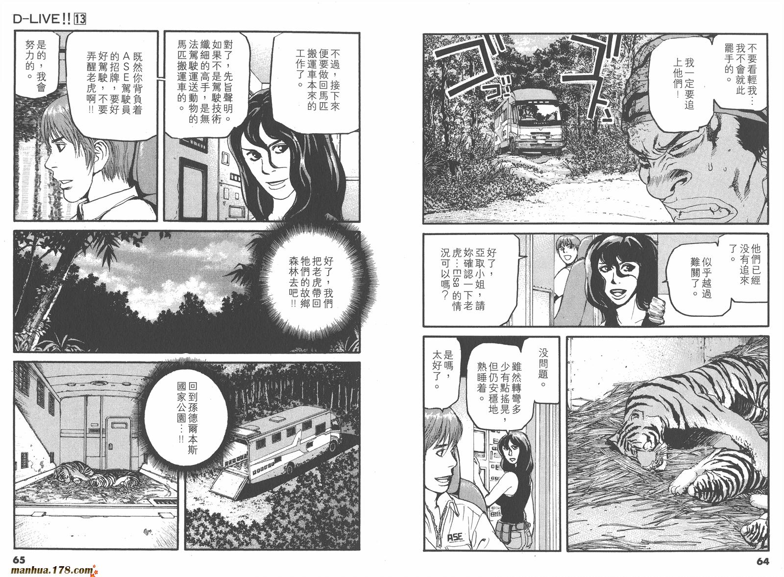 天才驾驶员D-LIVE!!韩漫全集-第13卷无删减无遮挡章节图片 