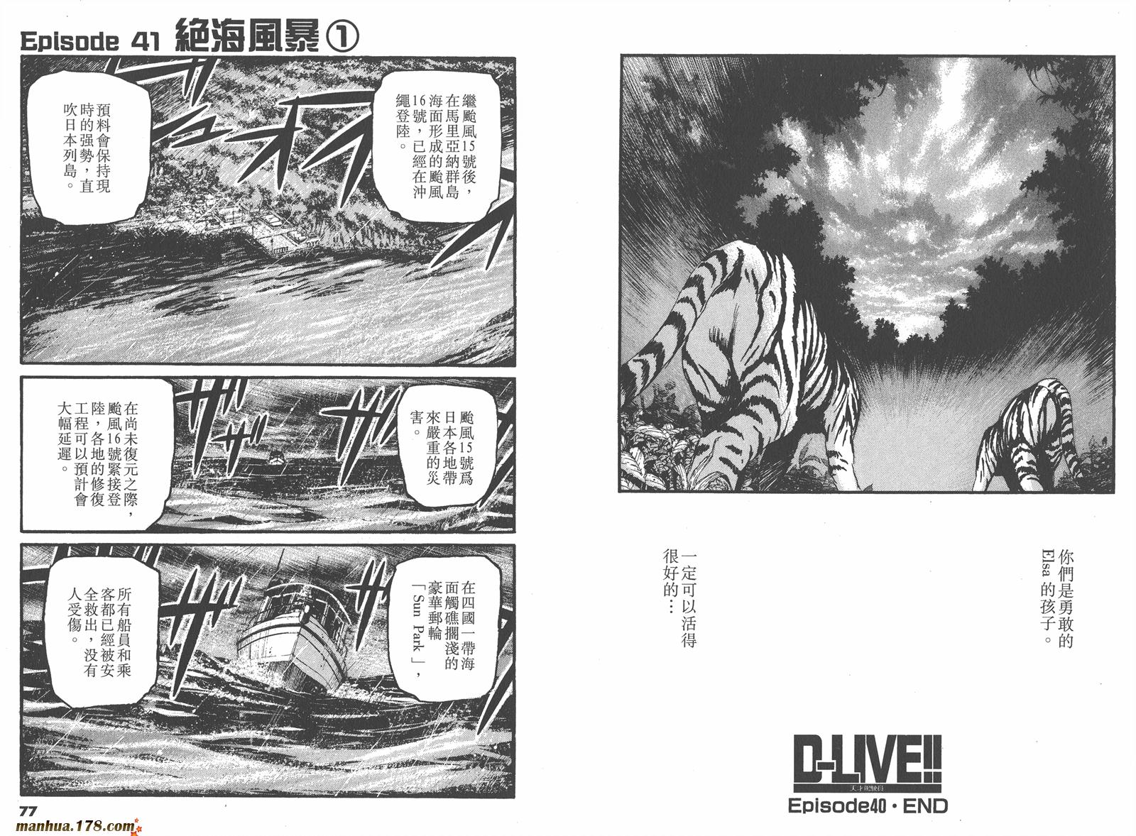 天才驾驶员D-LIVE!!韩漫全集-第13卷无删减无遮挡章节图片 