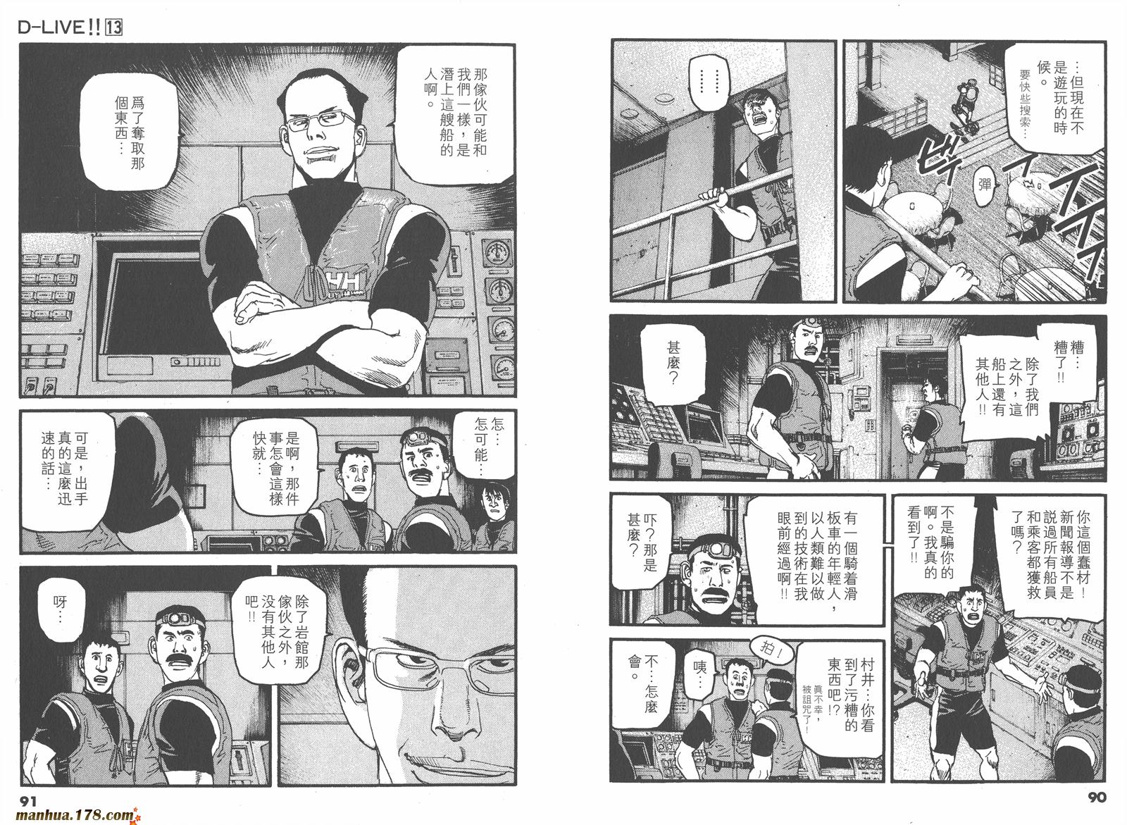 天才驾驶员D-LIVE!!韩漫全集-第13卷无删减无遮挡章节图片 