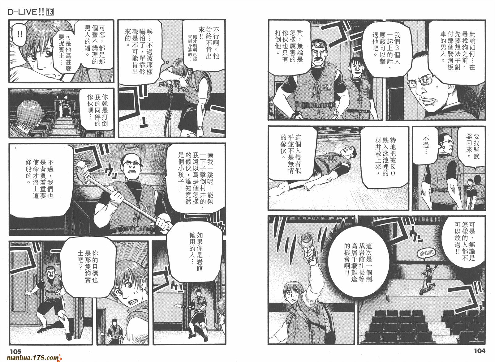 天才驾驶员D-LIVE!!韩漫全集-第13卷无删减无遮挡章节图片 