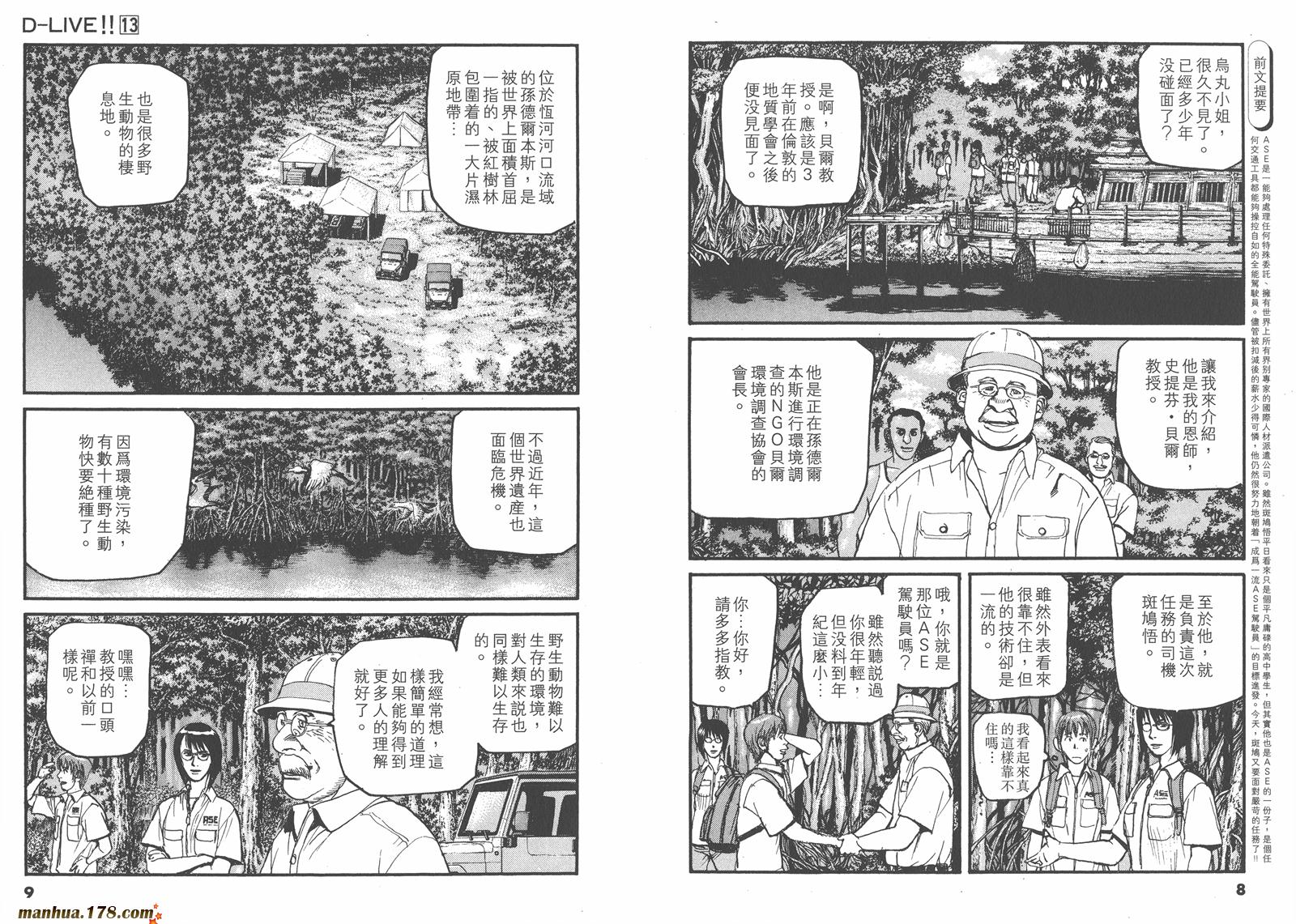 天才驾驶员D-LIVE!!韩漫全集-第13卷无删减无遮挡章节图片 