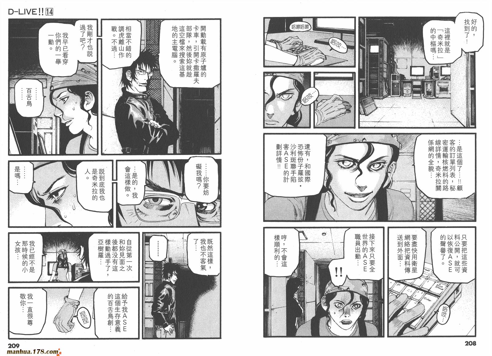 天才驾驶员D-LIVE!!韩漫全集-第14卷无删减无遮挡章节图片 