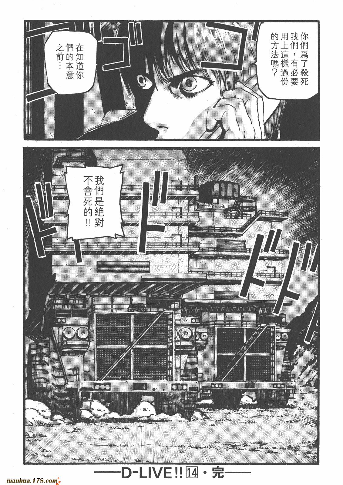天才驾驶员D-LIVE!!韩漫全集-第14卷无删减无遮挡章节图片 