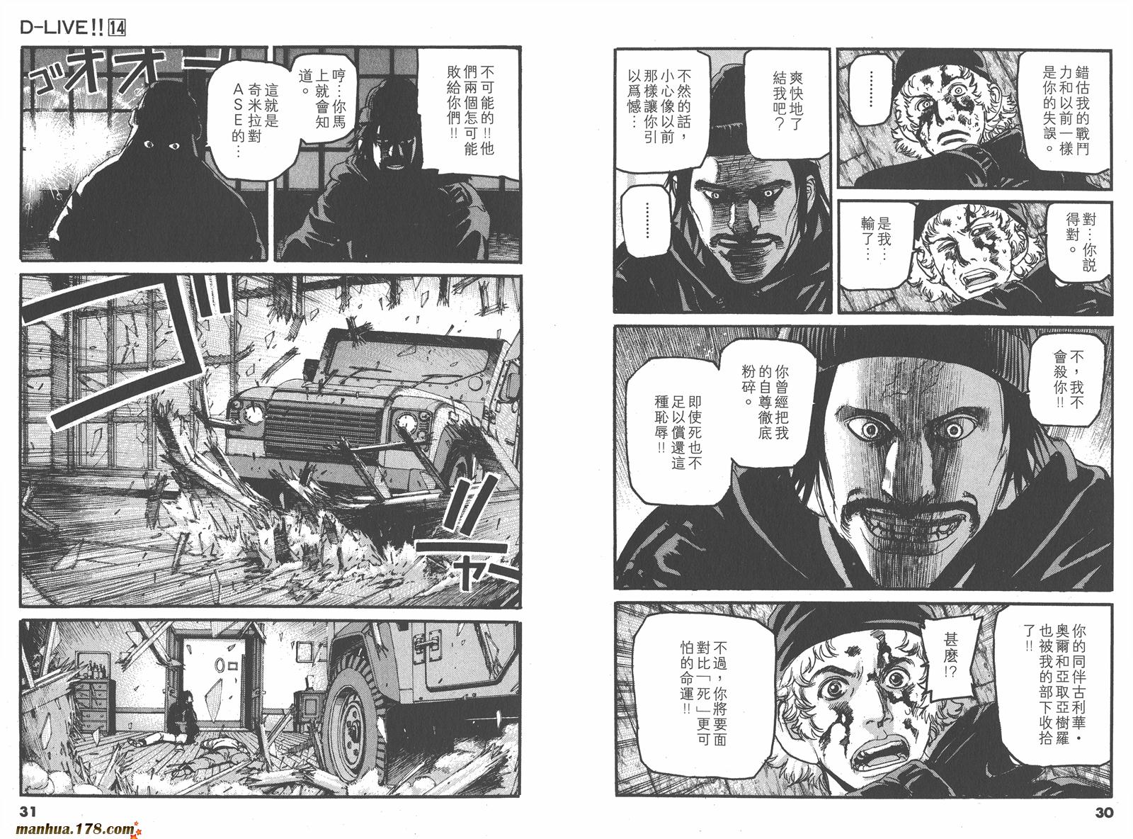 天才驾驶员D-LIVE!!韩漫全集-第14卷无删减无遮挡章节图片 