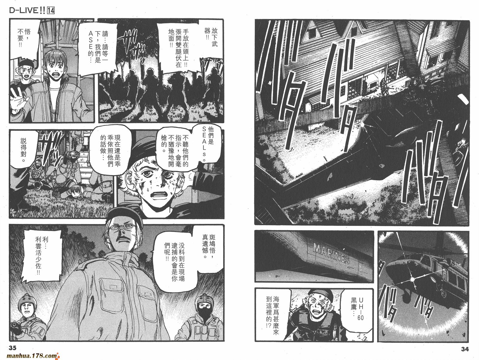 天才驾驶员D-LIVE!!韩漫全集-第14卷无删减无遮挡章节图片 