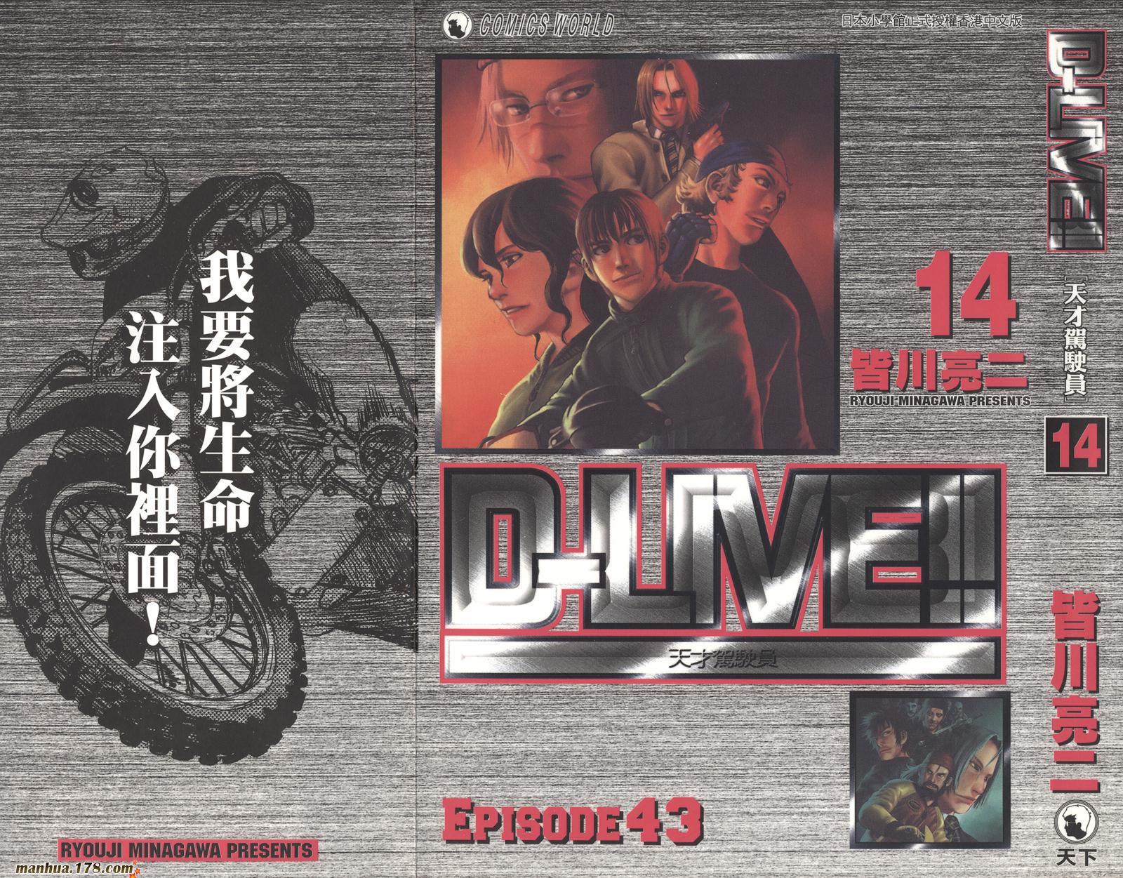 天才驾驶员D-LIVE!!韩漫全集-第14卷无删减无遮挡章节图片 