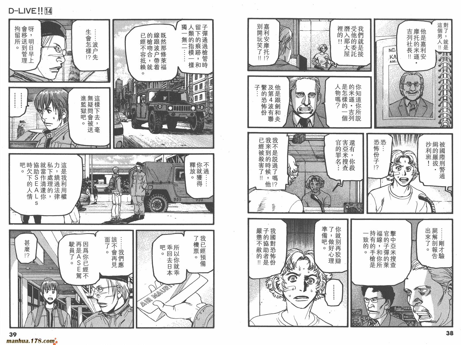 天才驾驶员D-LIVE!!韩漫全集-第14卷无删减无遮挡章节图片 