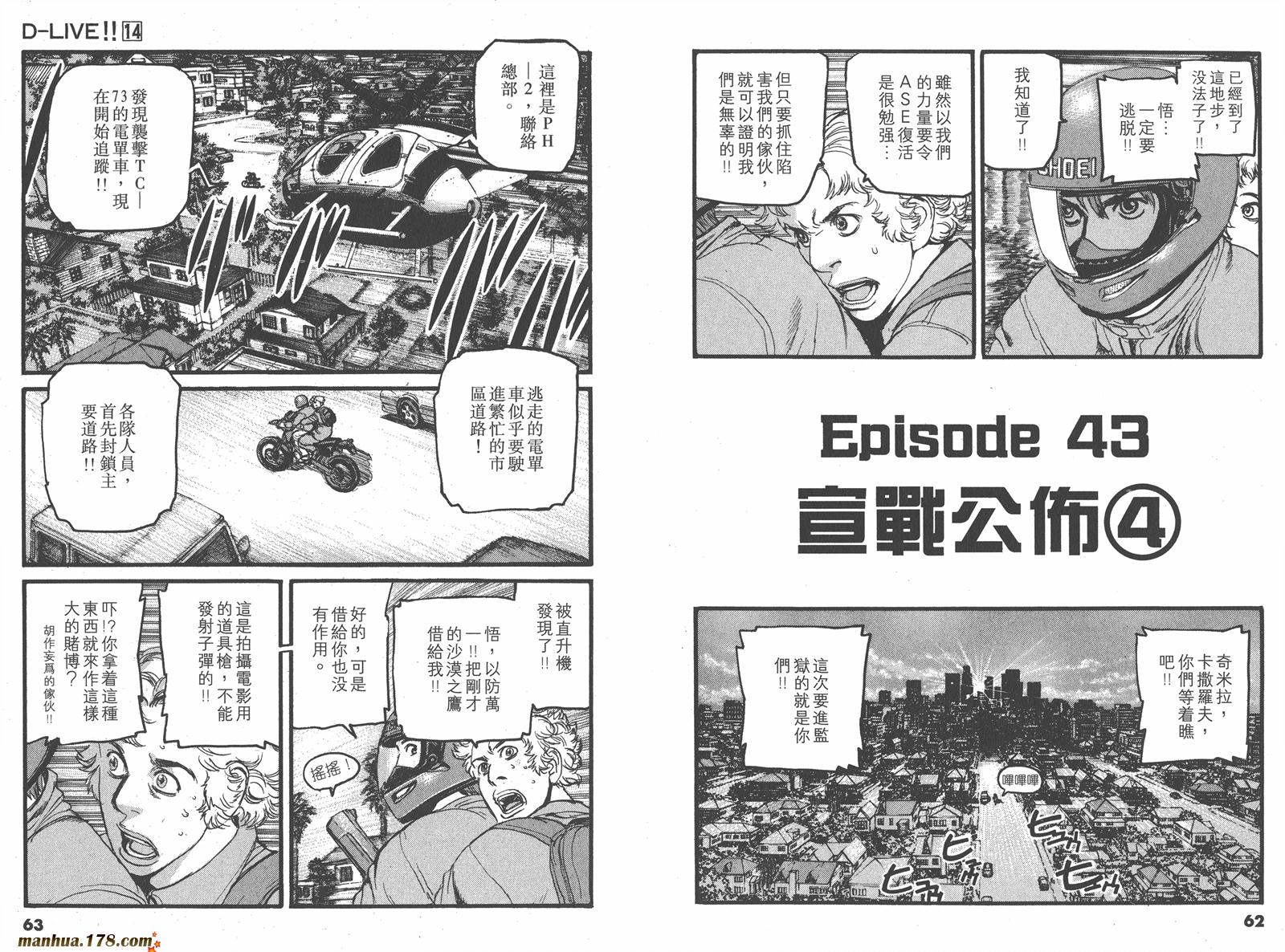 天才驾驶员D-LIVE!!韩漫全集-第14卷无删减无遮挡章节图片 