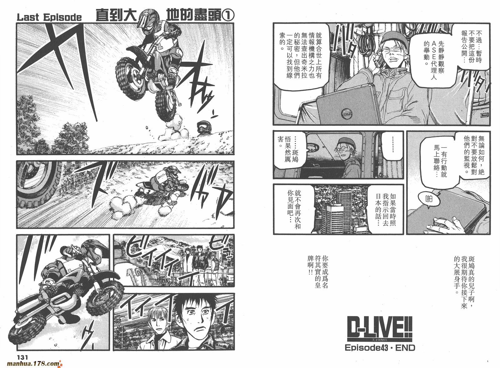 天才驾驶员D-LIVE!!韩漫全集-第14卷无删减无遮挡章节图片 