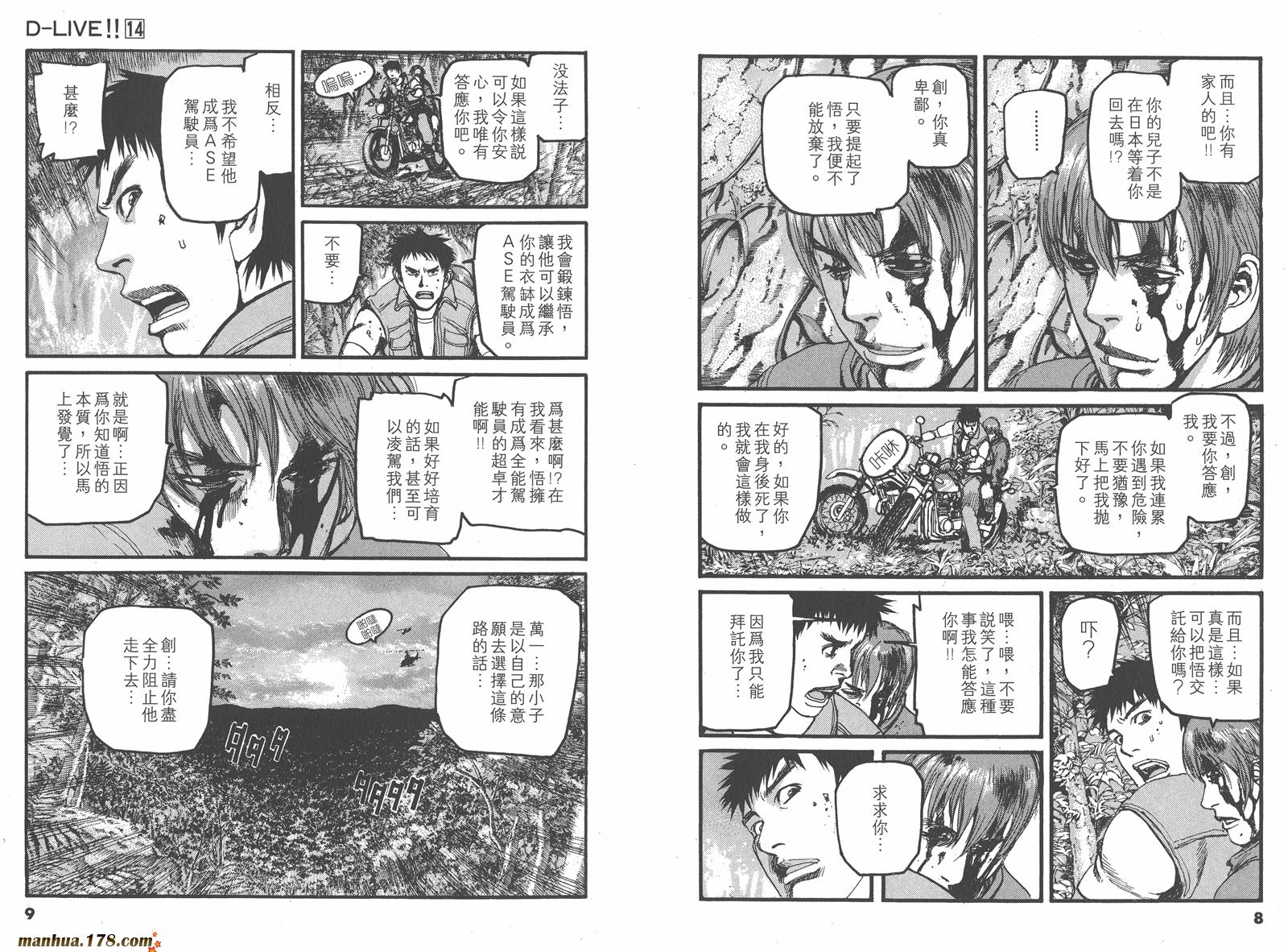 天才驾驶员D-LIVE!!韩漫全集-第14卷无删减无遮挡章节图片 