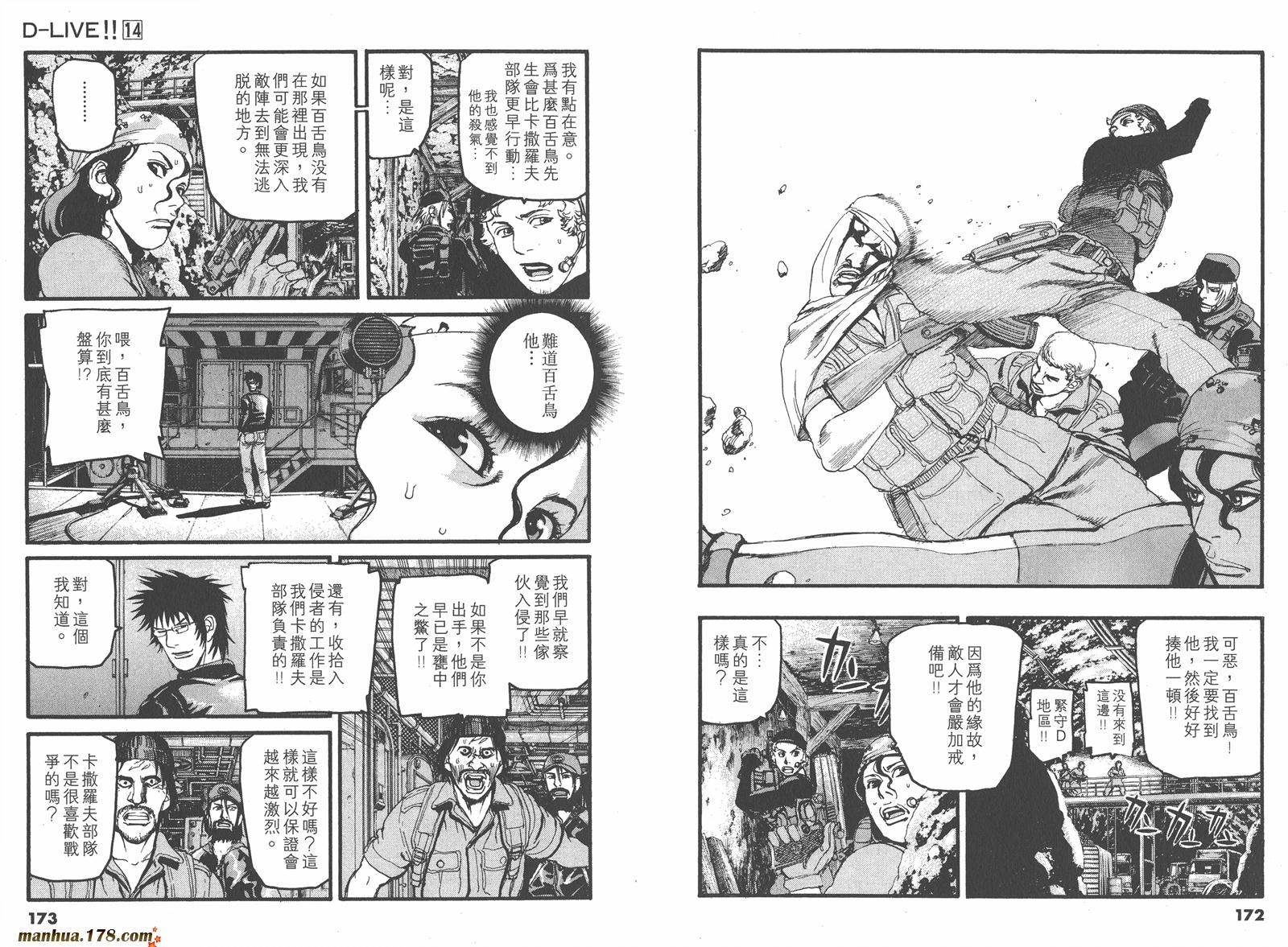天才驾驶员D-LIVE!!韩漫全集-第14卷无删减无遮挡章节图片 