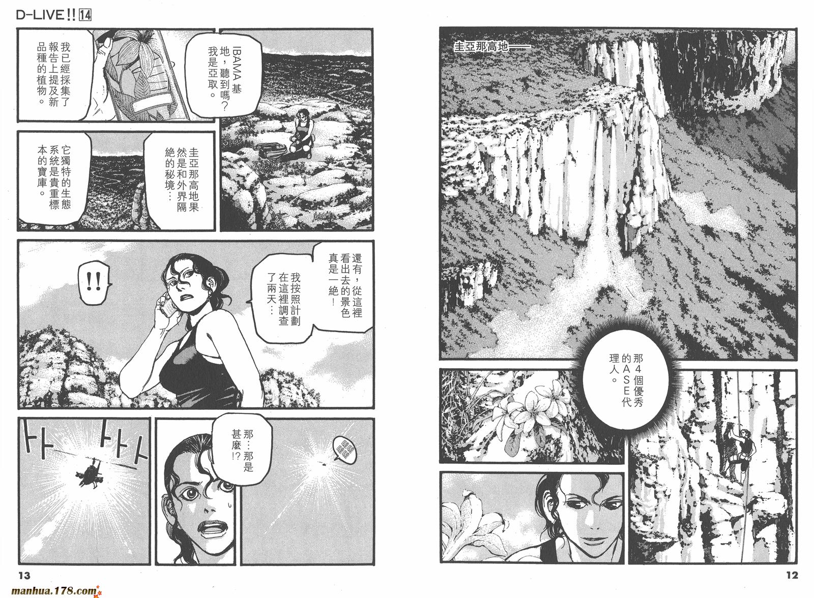 天才驾驶员D-LIVE!!韩漫全集-第14卷无删减无遮挡章节图片 