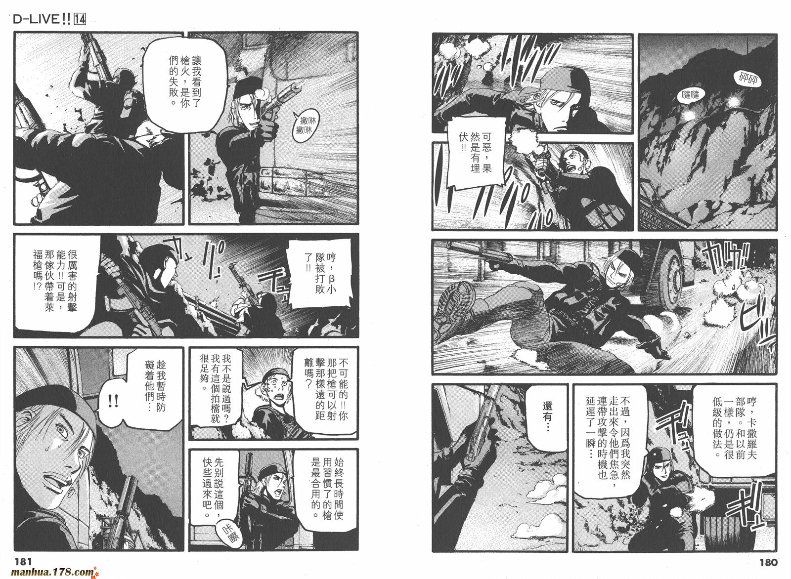 天才驾驶员D-LIVE!!韩漫全集-第14卷无删减无遮挡章节图片 