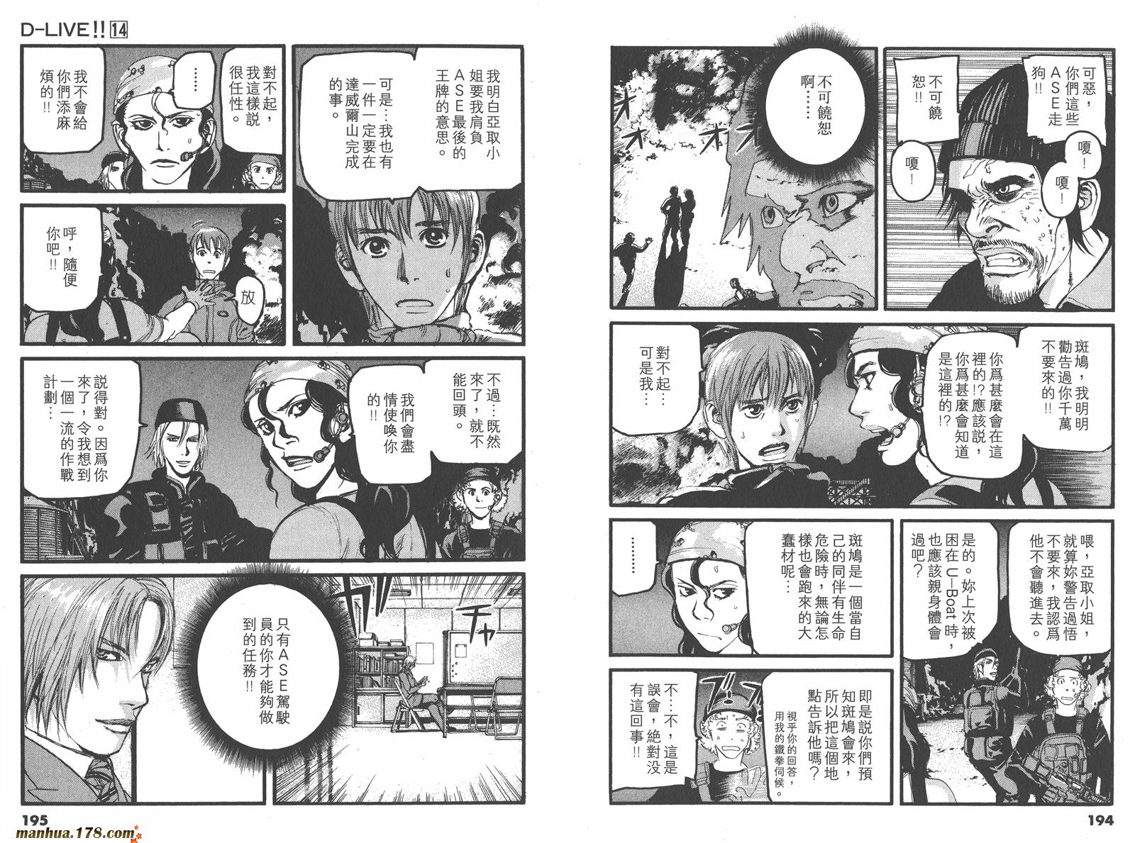 天才驾驶员D-LIVE!!韩漫全集-第14卷无删减无遮挡章节图片 