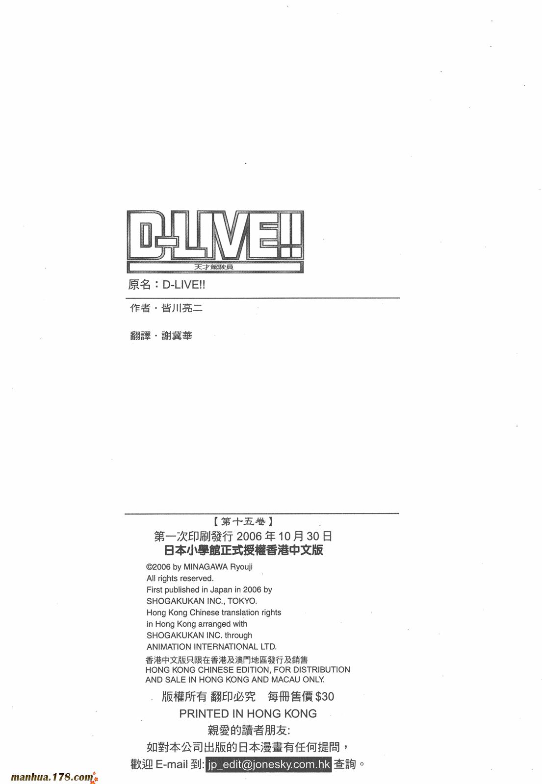 天才驾驶员D-LIVE!!韩漫全集-第15卷完无删减无遮挡章节图片 
