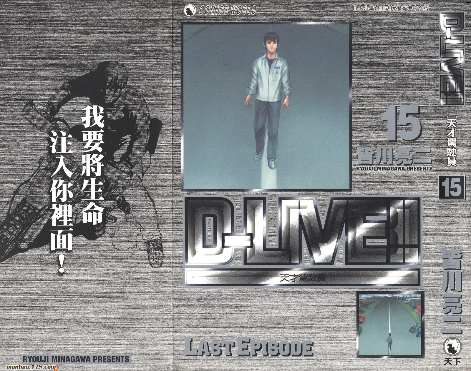 天才驾驶员D-LIVE!!韩漫全集-第15卷完无删减无遮挡章节图片 