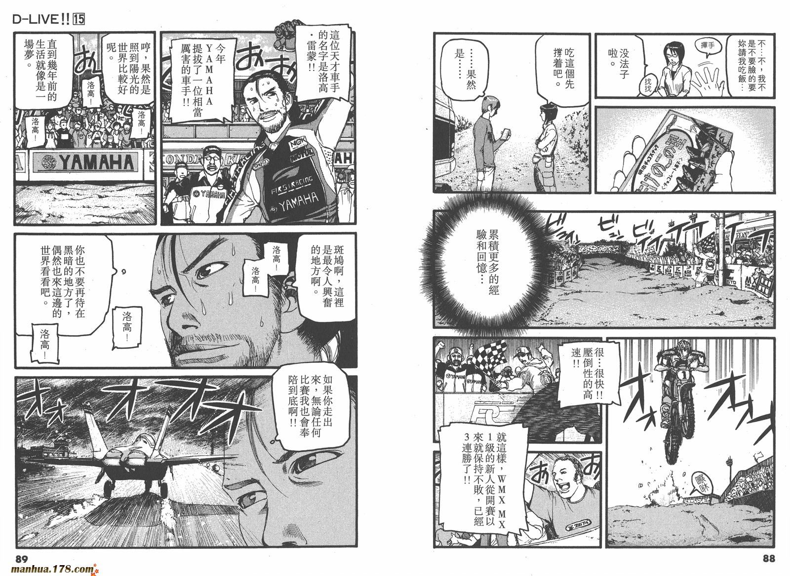 天才驾驶员D-LIVE!!韩漫全集-第15卷完无删减无遮挡章节图片 