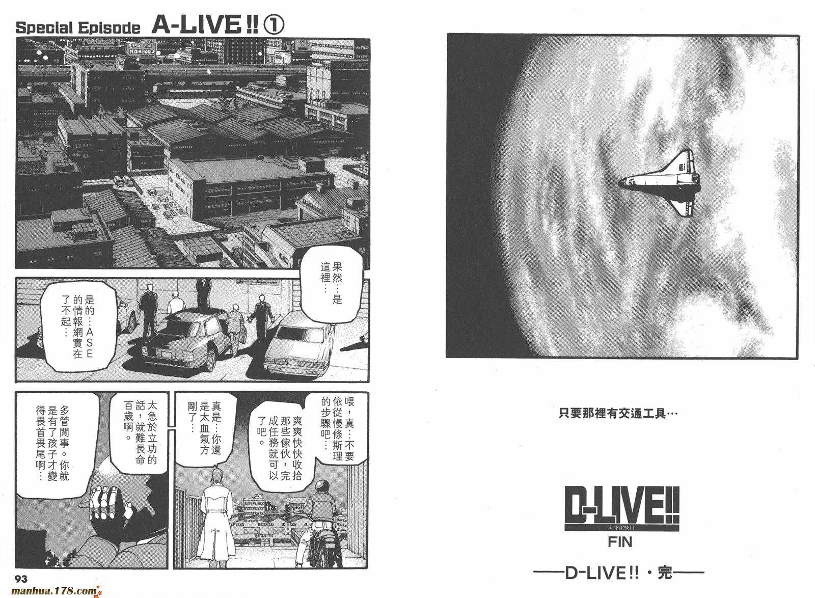 天才驾驶员D-LIVE!!韩漫全集-第15卷完无删减无遮挡章节图片 