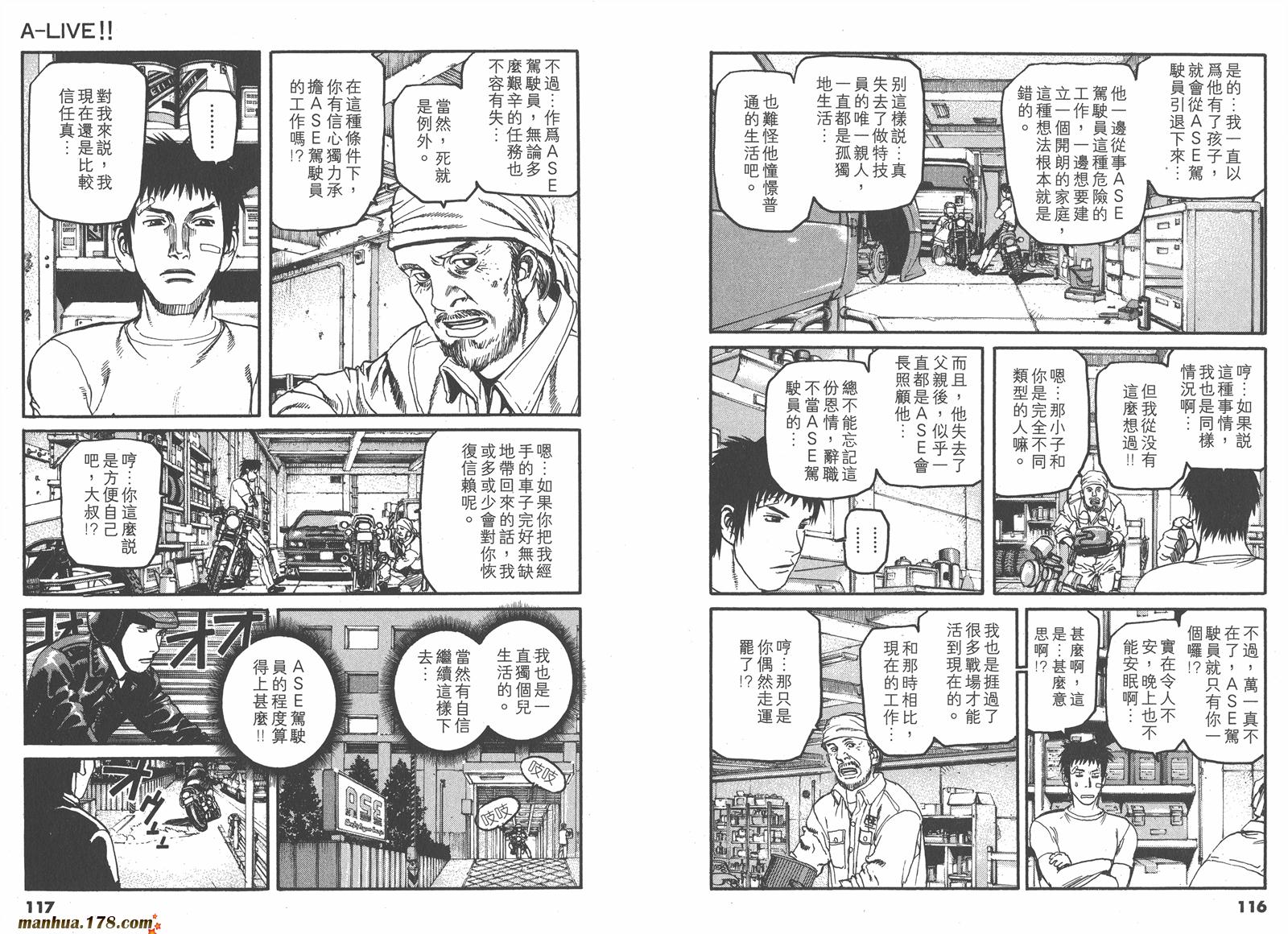 天才驾驶员D-LIVE!!韩漫全集-第15卷完无删减无遮挡章节图片 