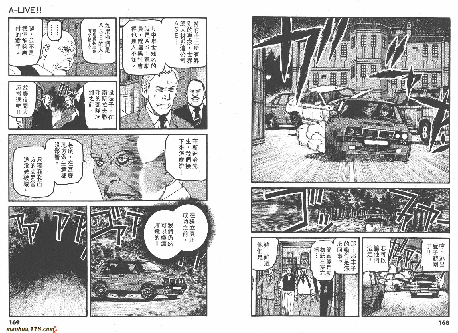 天才驾驶员D-LIVE!!韩漫全集-第15卷完无删减无遮挡章节图片 