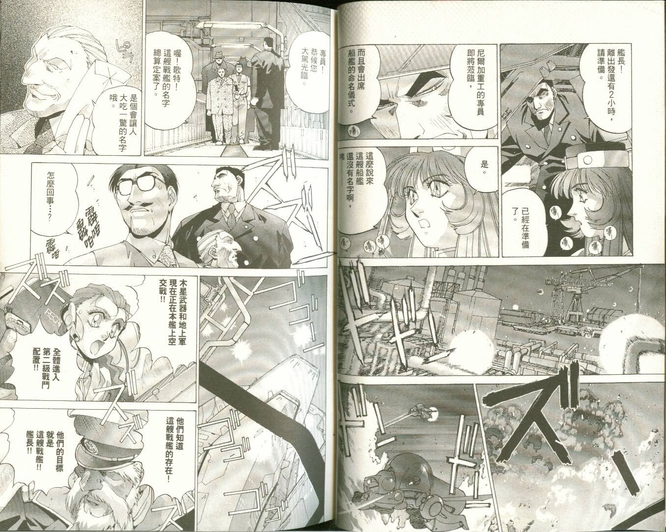 机动战舰大和抚子韩漫全集-01无删减无遮挡章节图片 