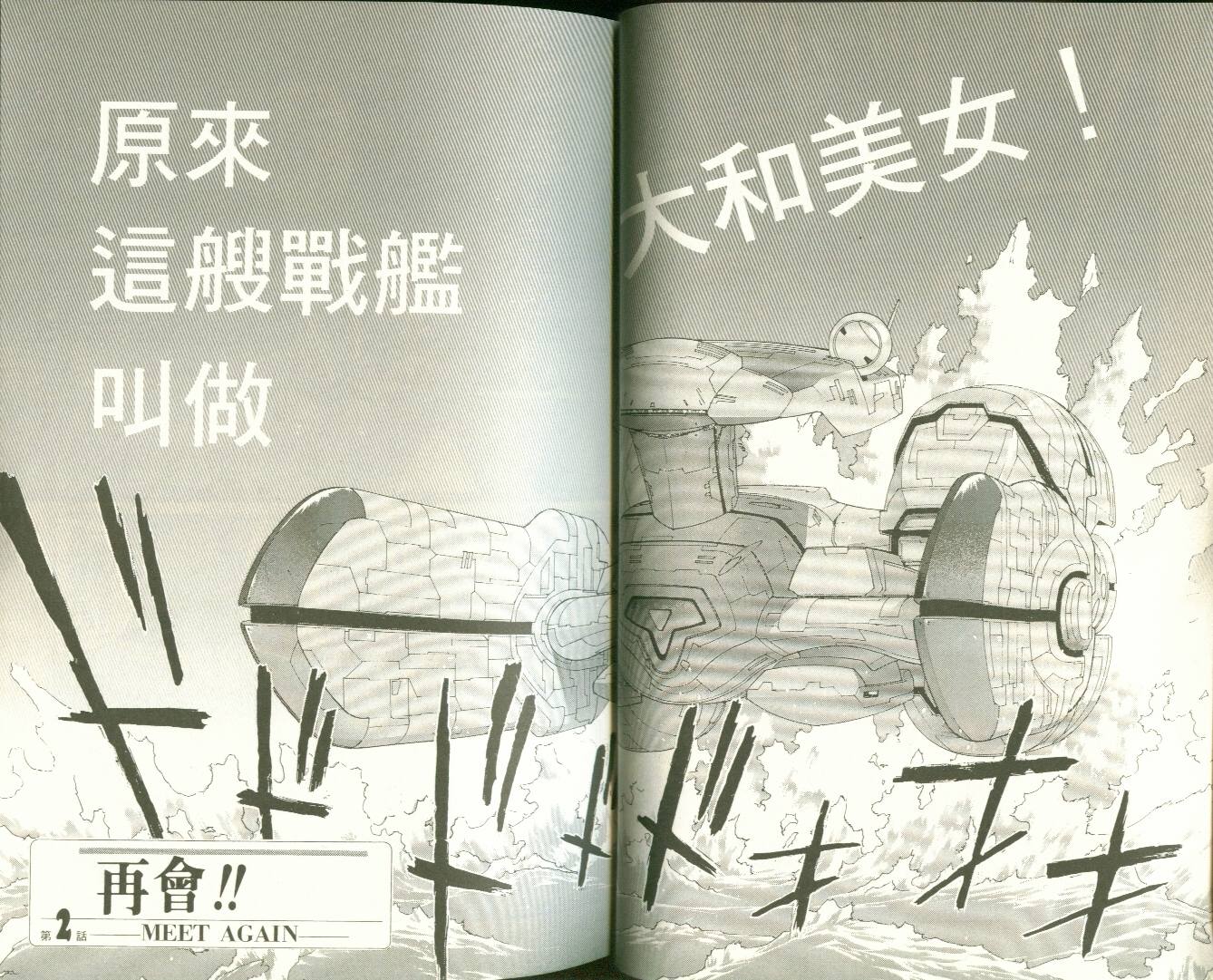 机动战舰大和抚子韩漫全集-01无删减无遮挡章节图片 