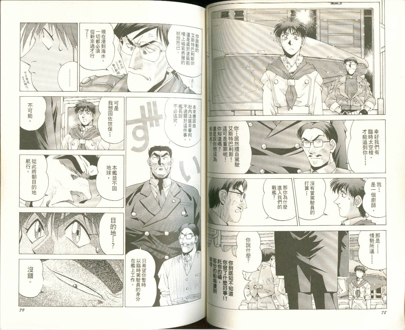 机动战舰大和抚子韩漫全集-01无删减无遮挡章节图片 