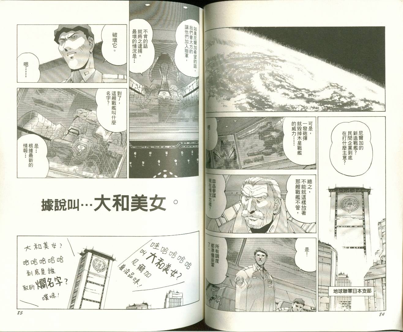 机动战舰大和抚子韩漫全集-01无删减无遮挡章节图片 
