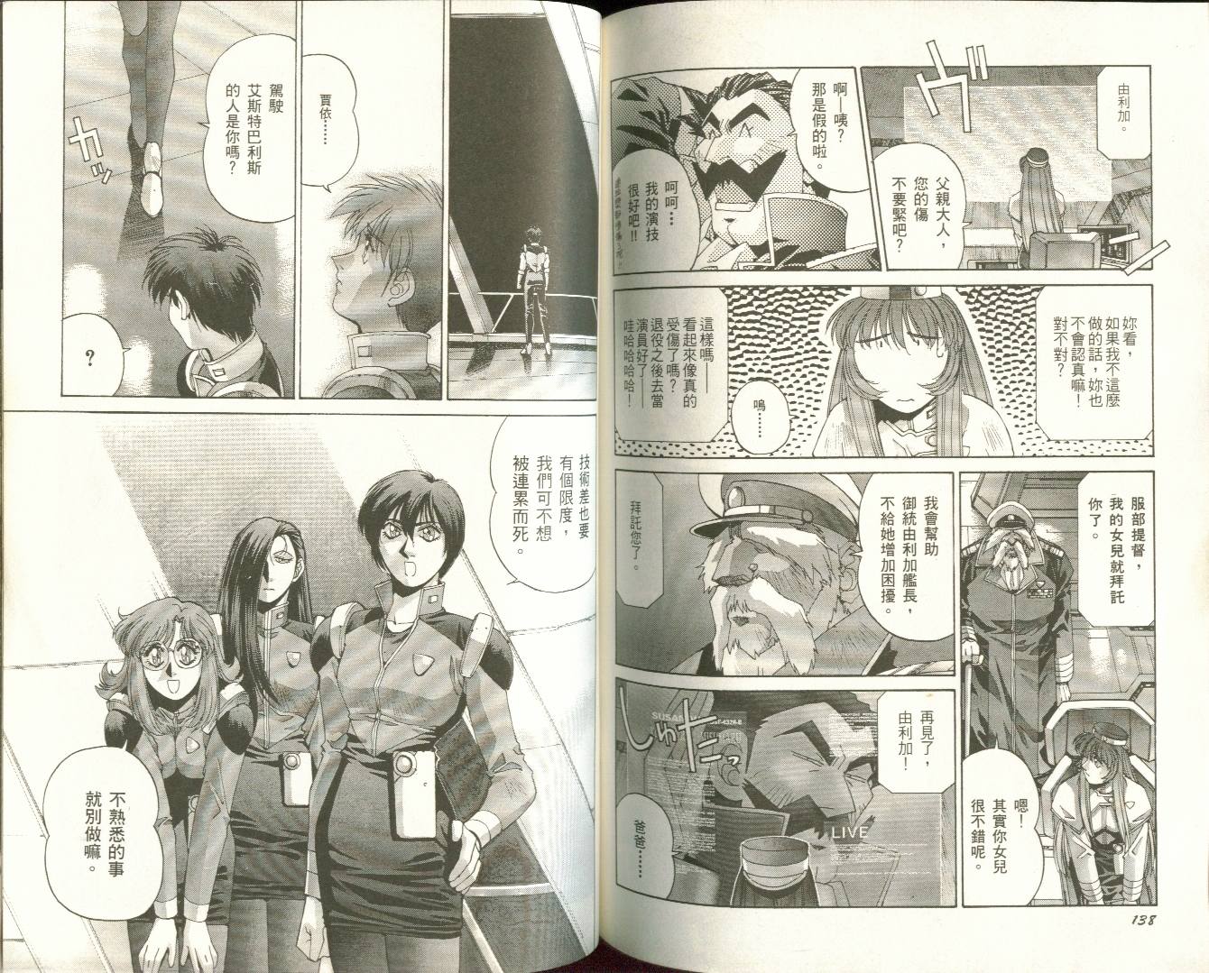 机动战舰大和抚子韩漫全集-01无删减无遮挡章节图片 