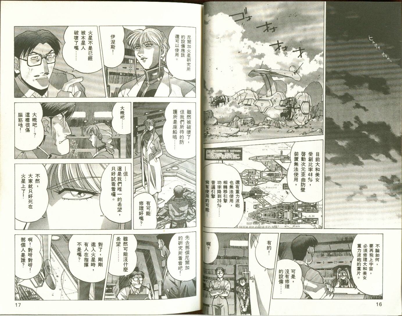 机动战舰大和抚子韩漫全集-02无删减无遮挡章节图片 