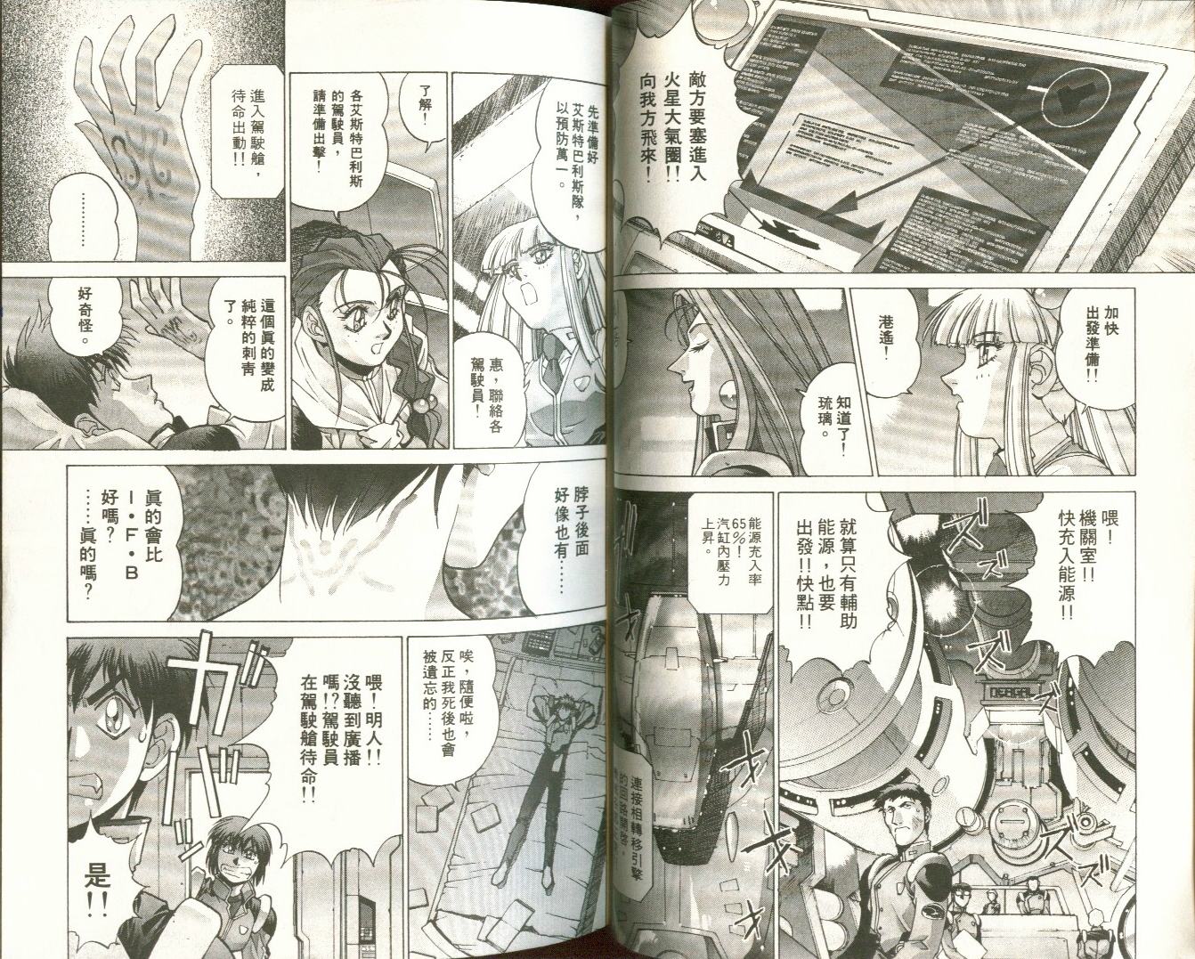 机动战舰大和抚子韩漫全集-02无删减无遮挡章节图片 