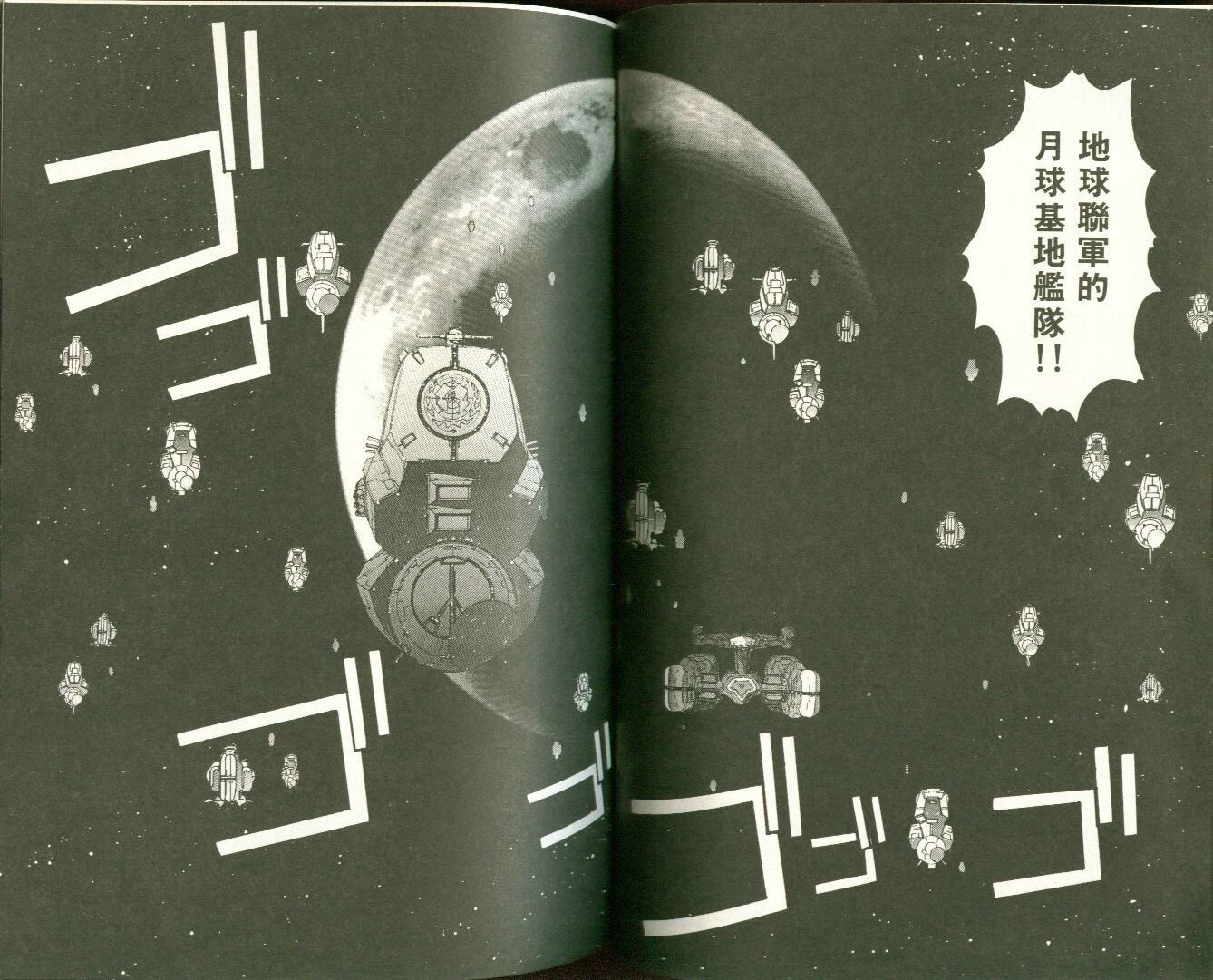 机动战舰大和抚子韩漫全集-02无删减无遮挡章节图片 