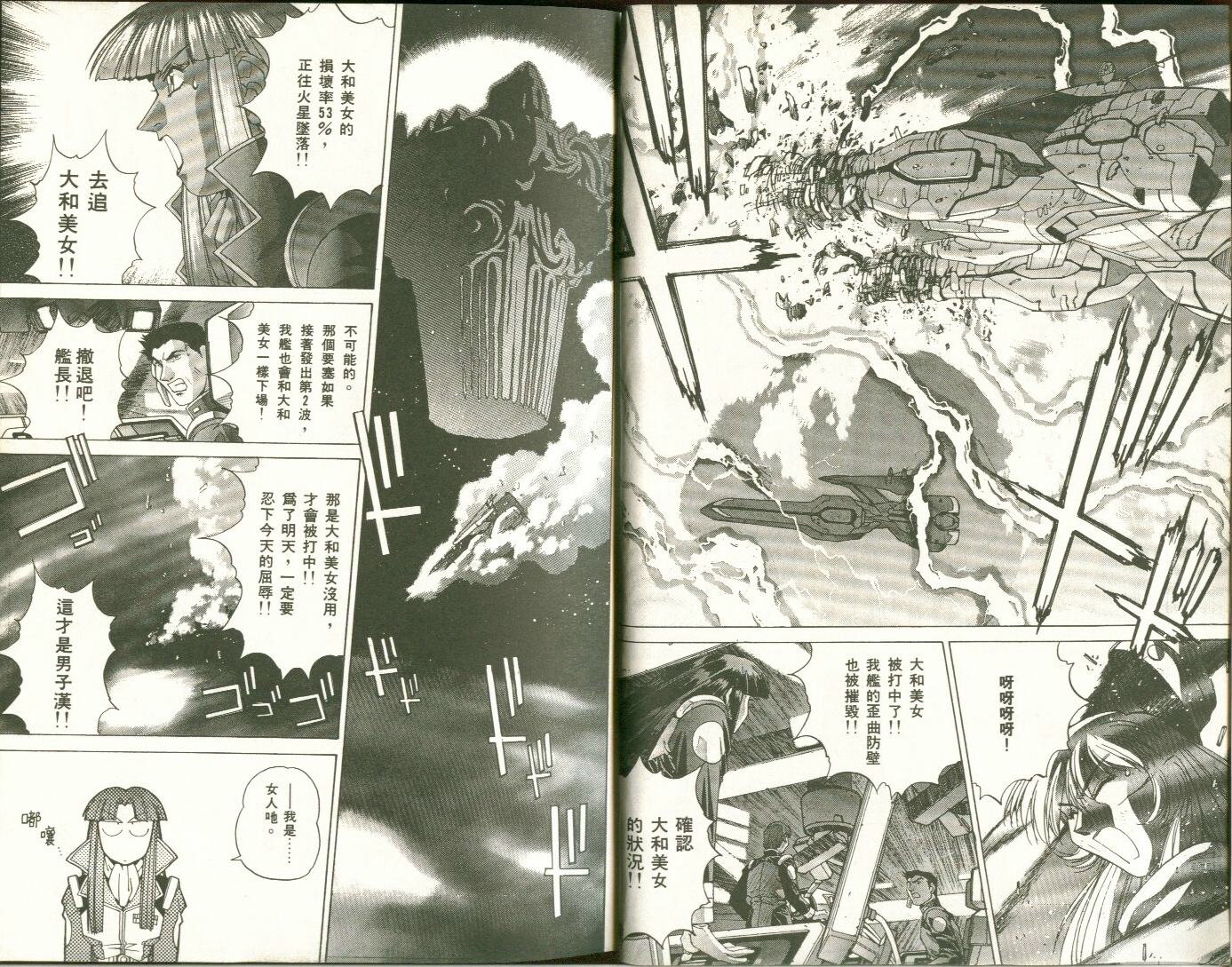 机动战舰大和抚子韩漫全集-02无删减无遮挡章节图片 