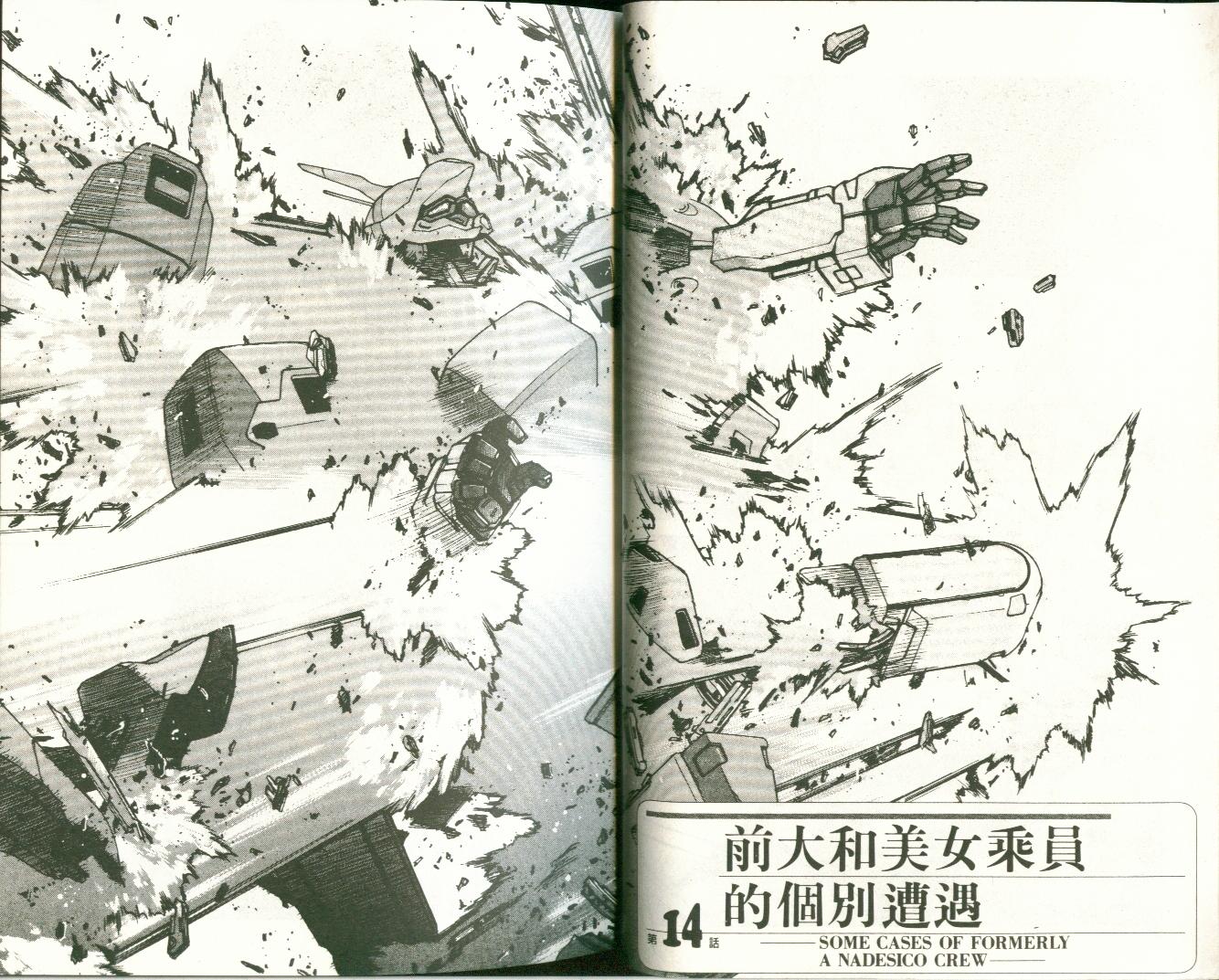 机动战舰大和抚子韩漫全集-03无删减无遮挡章节图片 