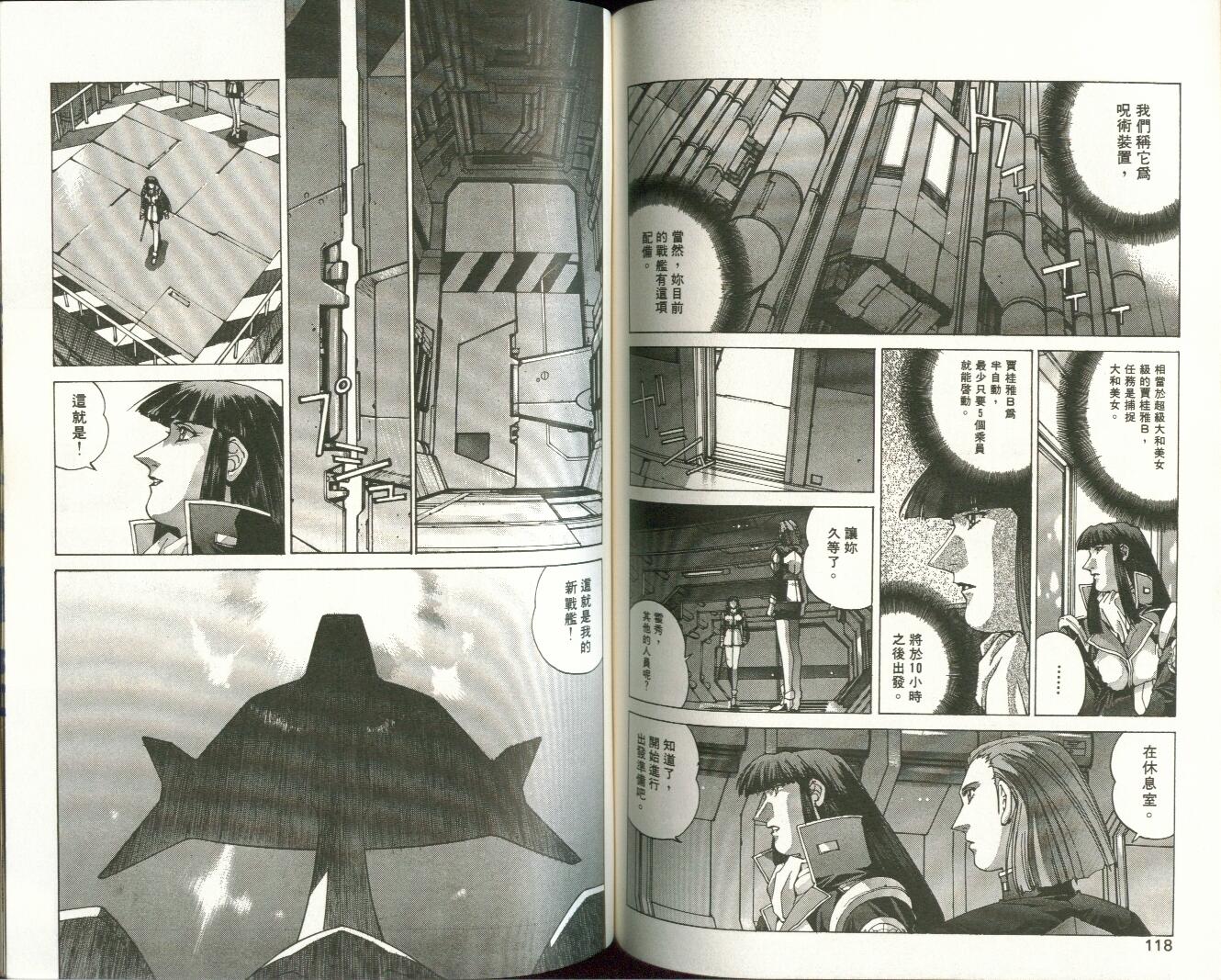 机动战舰大和抚子韩漫全集-03无删减无遮挡章节图片 