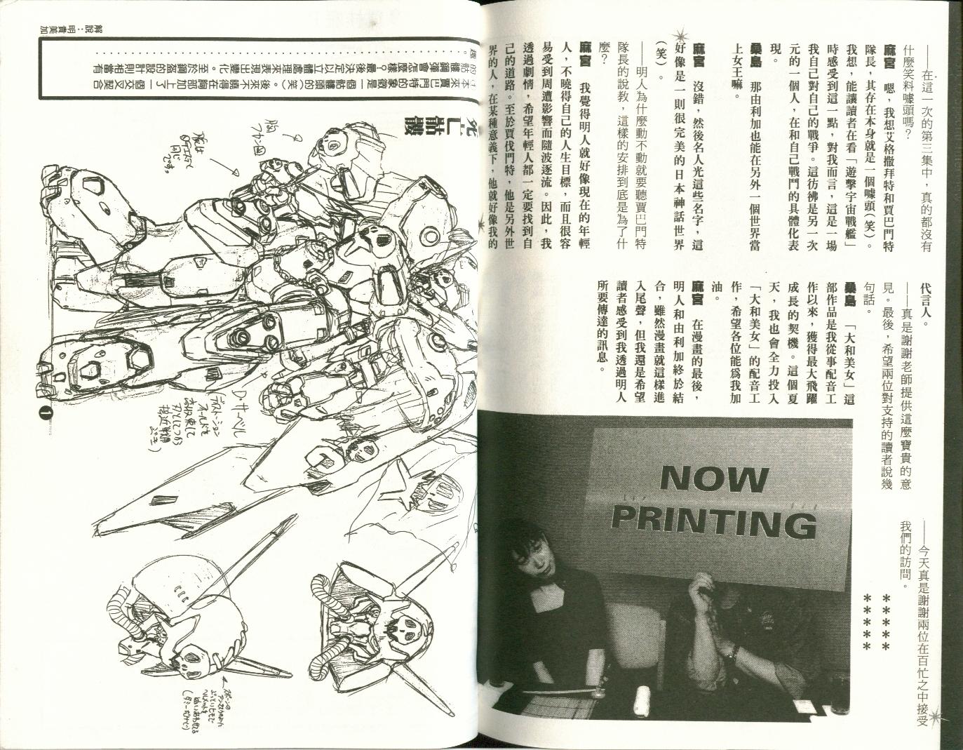 机动战舰大和抚子韩漫全集-03无删减无遮挡章节图片 