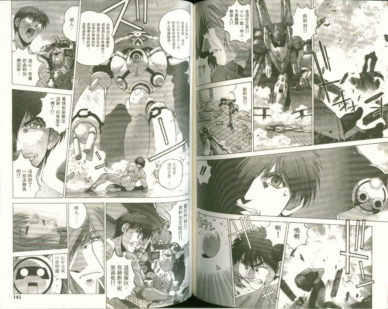 机动战舰大和抚子韩漫全集-04无删减无遮挡章节图片 