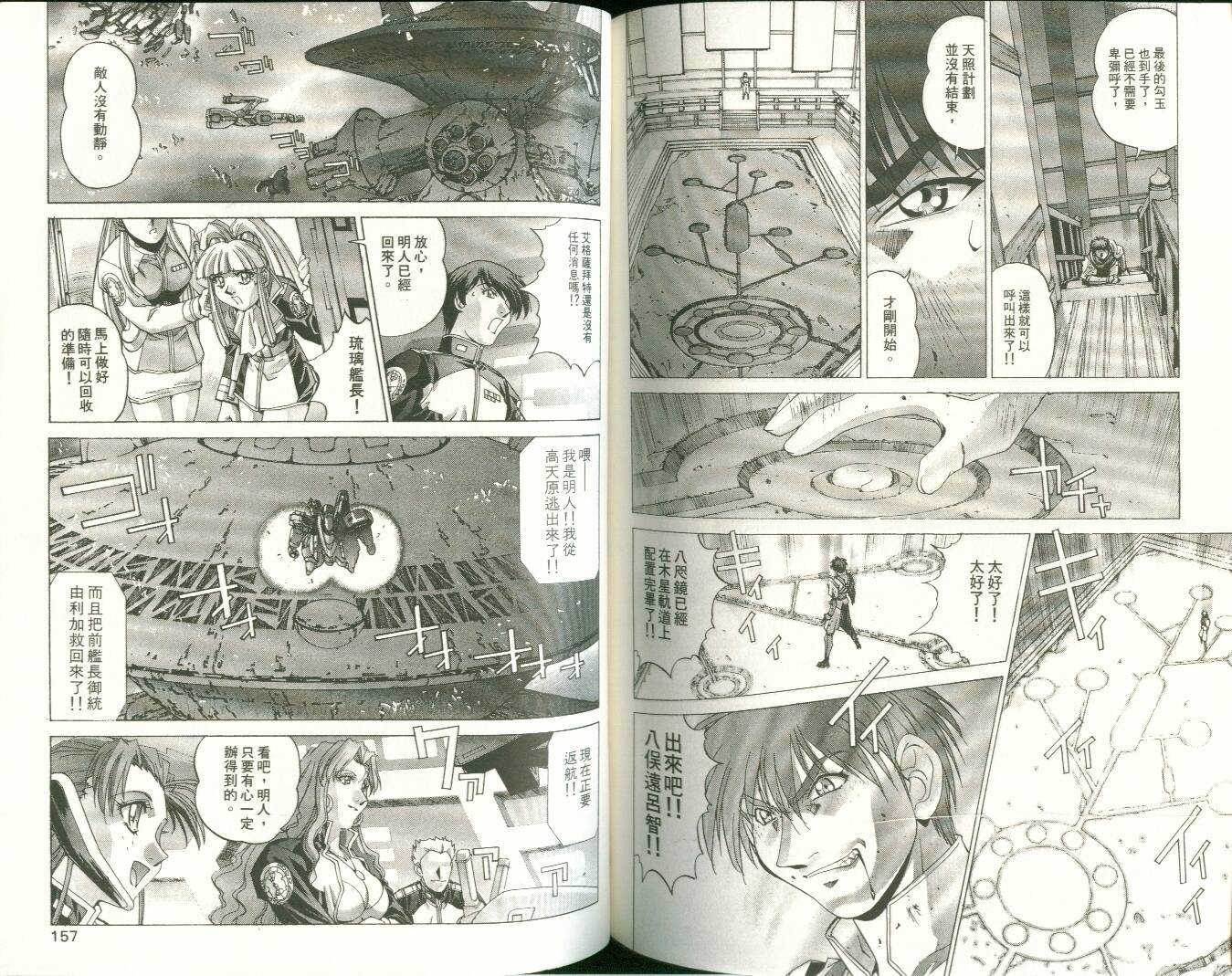 机动战舰大和抚子韩漫全集-04无删减无遮挡章节图片 