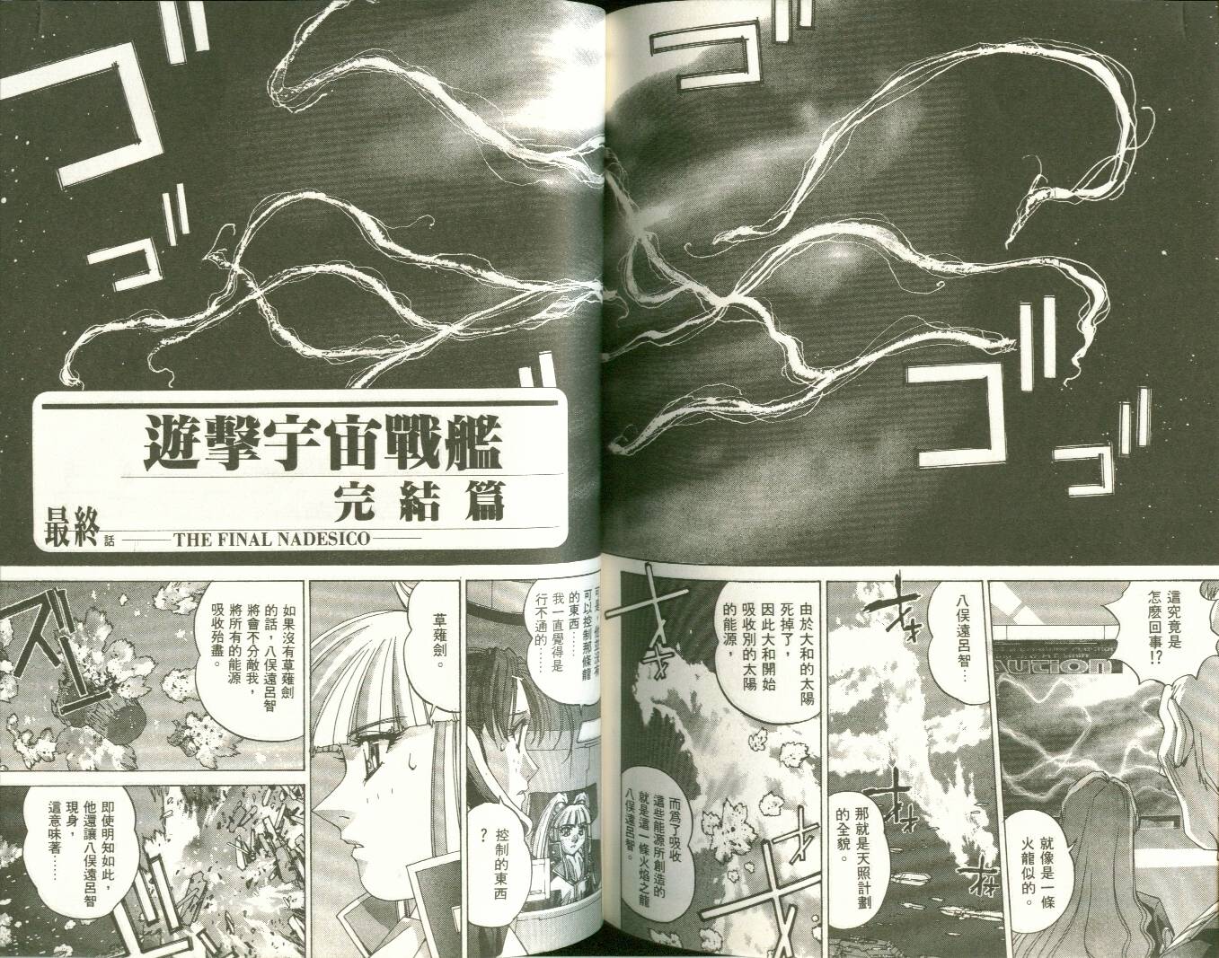 机动战舰大和抚子韩漫全集-04无删减无遮挡章节图片 