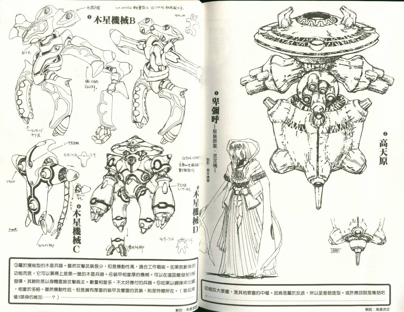 机动战舰大和抚子韩漫全集-04无删减无遮挡章节图片 
