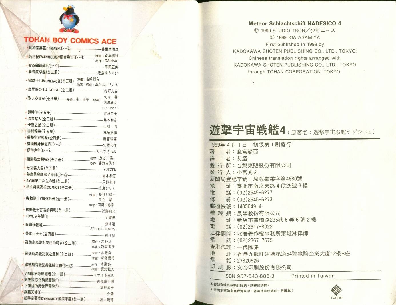 机动战舰大和抚子韩漫全集-04无删减无遮挡章节图片 