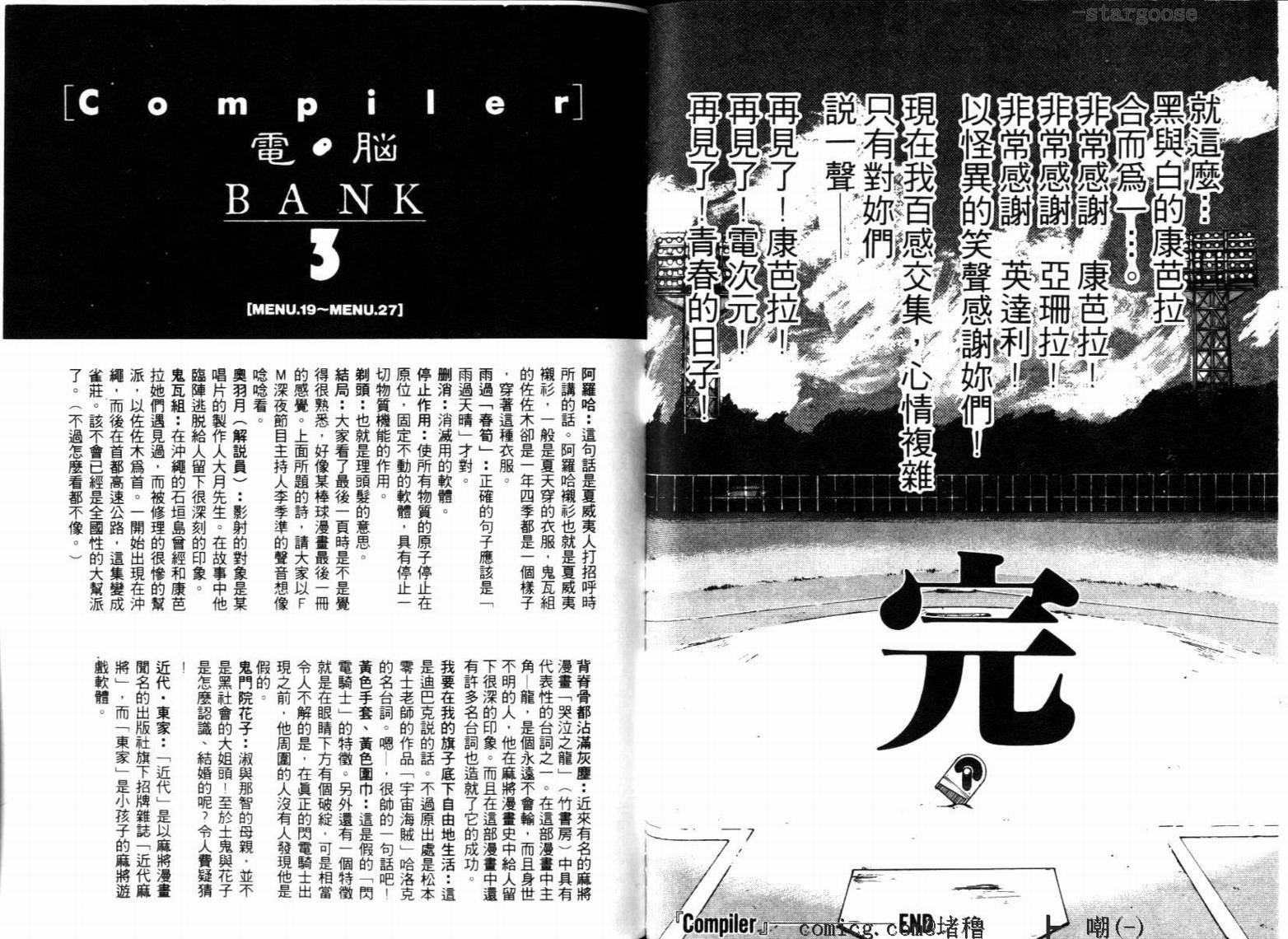 电脑少女Compiler韩漫全集-VOL03无删减无遮挡章节图片 